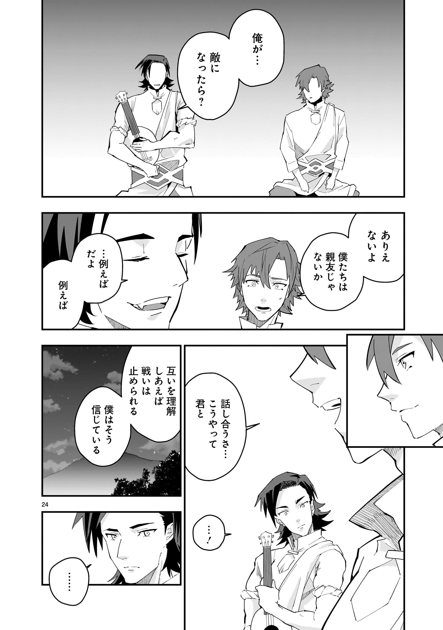 Grendizer U: The Inception Chapter 1 24ページ