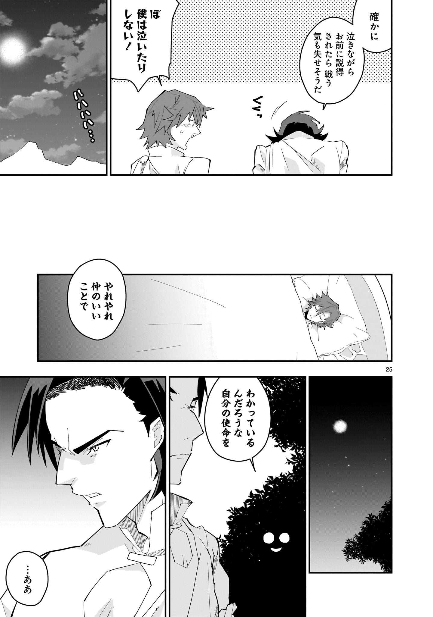 Grendizer U: The Inception Chapter 1 25ページ