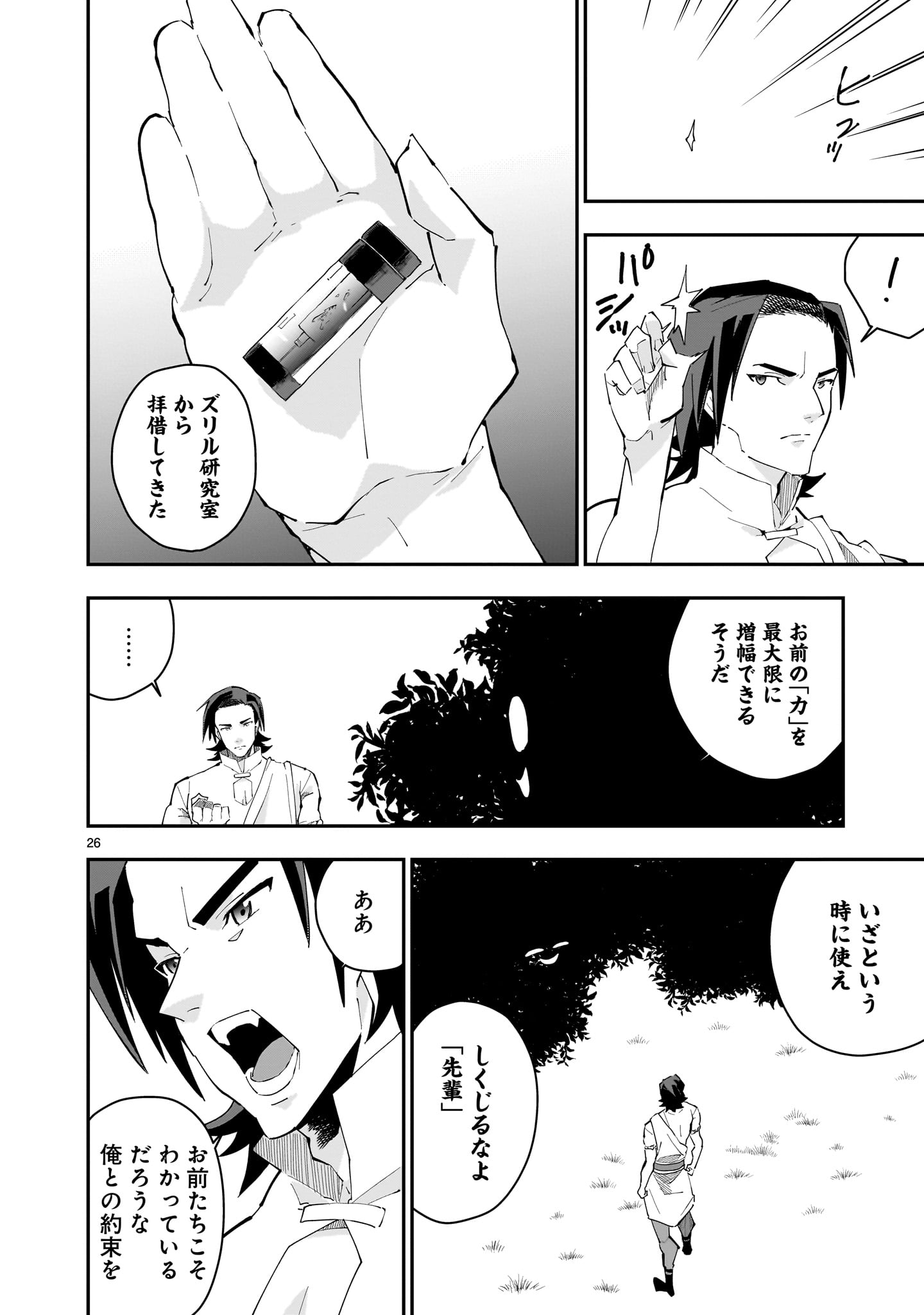 Grendizer U: The Inception Chapter 1 26ページ