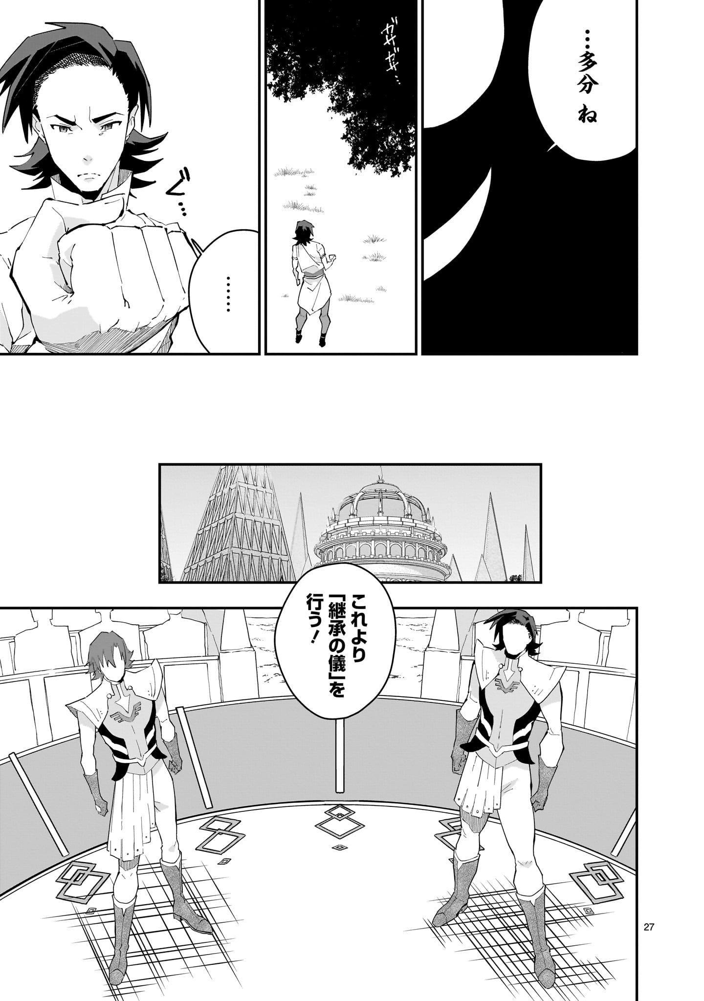 Grendizer U: The Inception Chapter 1 27ページ