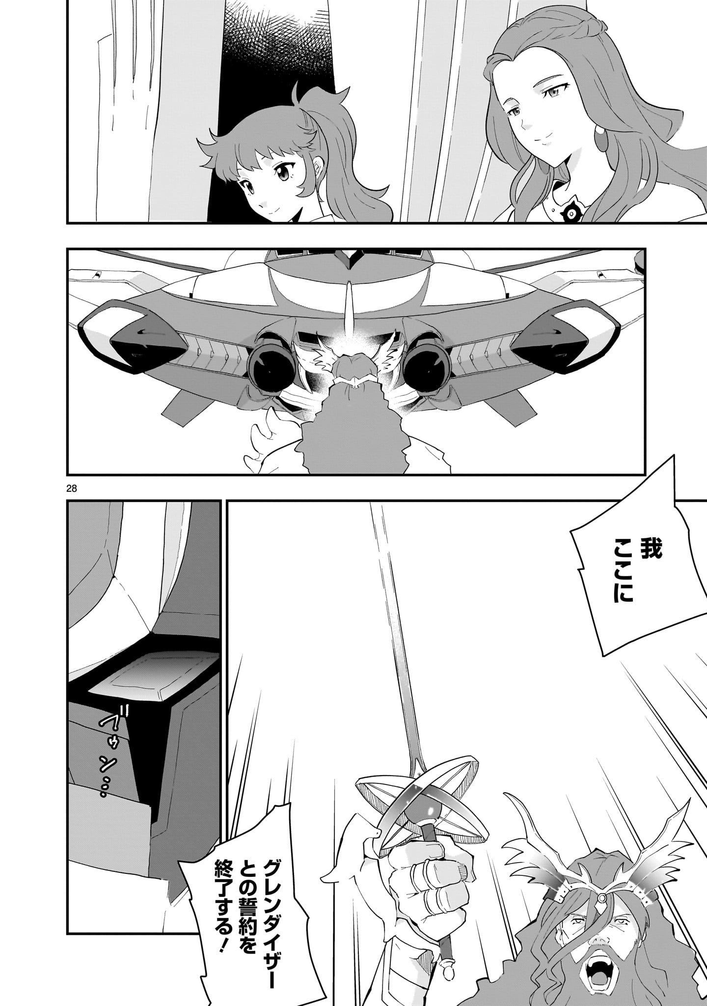 Grendizer U: The Inception Chapter 1 28ページ