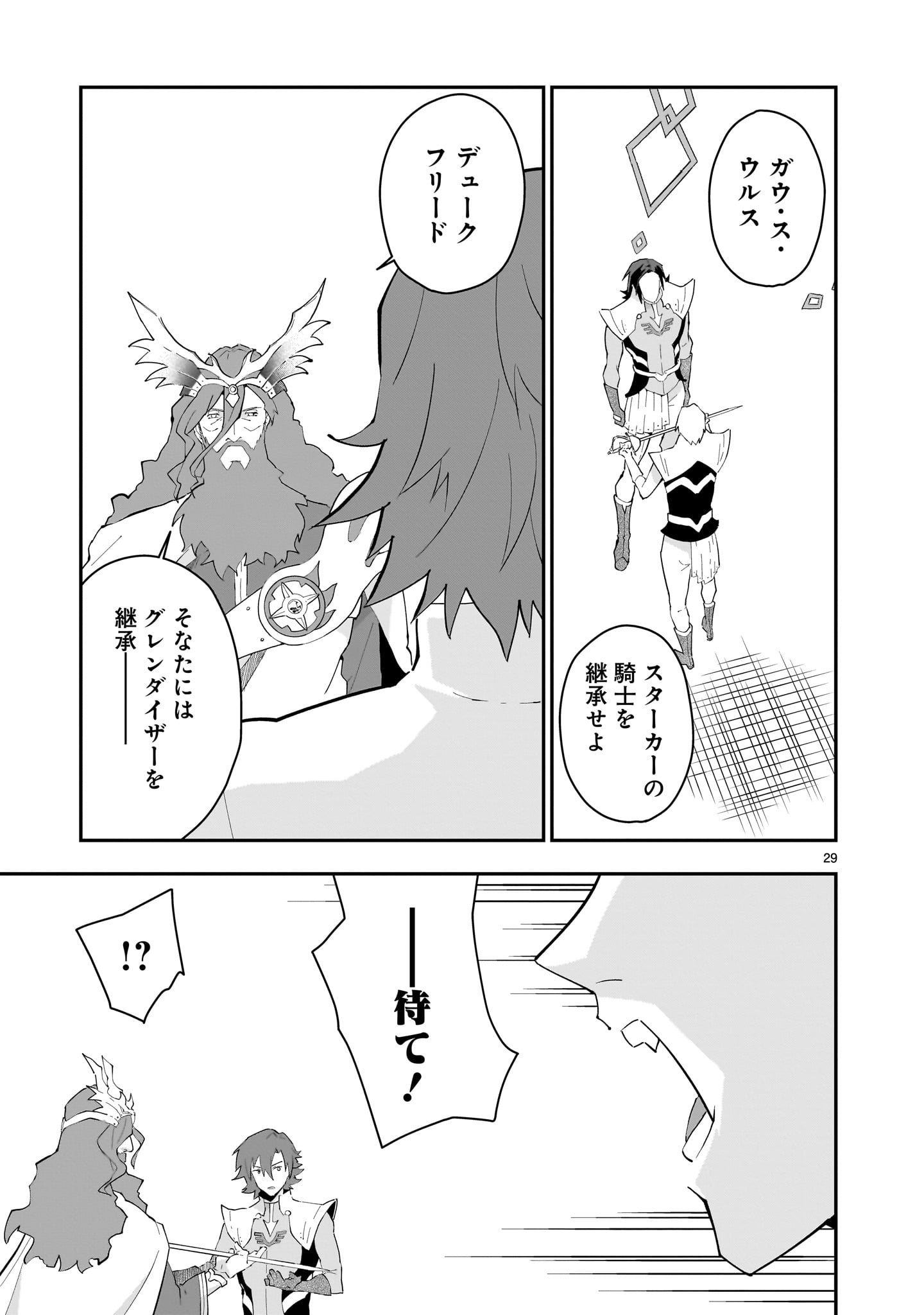 Grendizer U: The Inception Chapter 1 29ページ