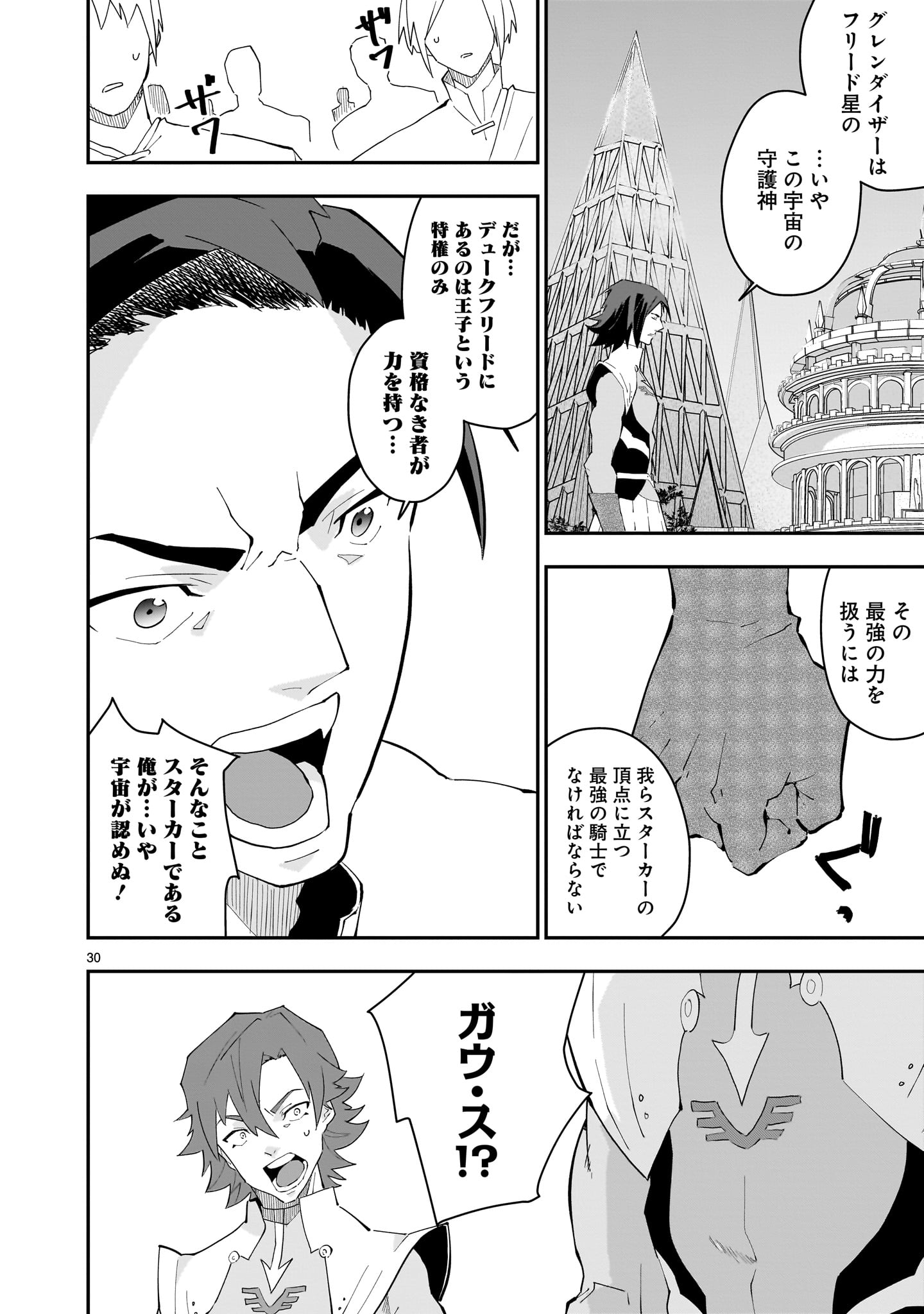 Grendizer U: The Inception Chapter 1 30ページ