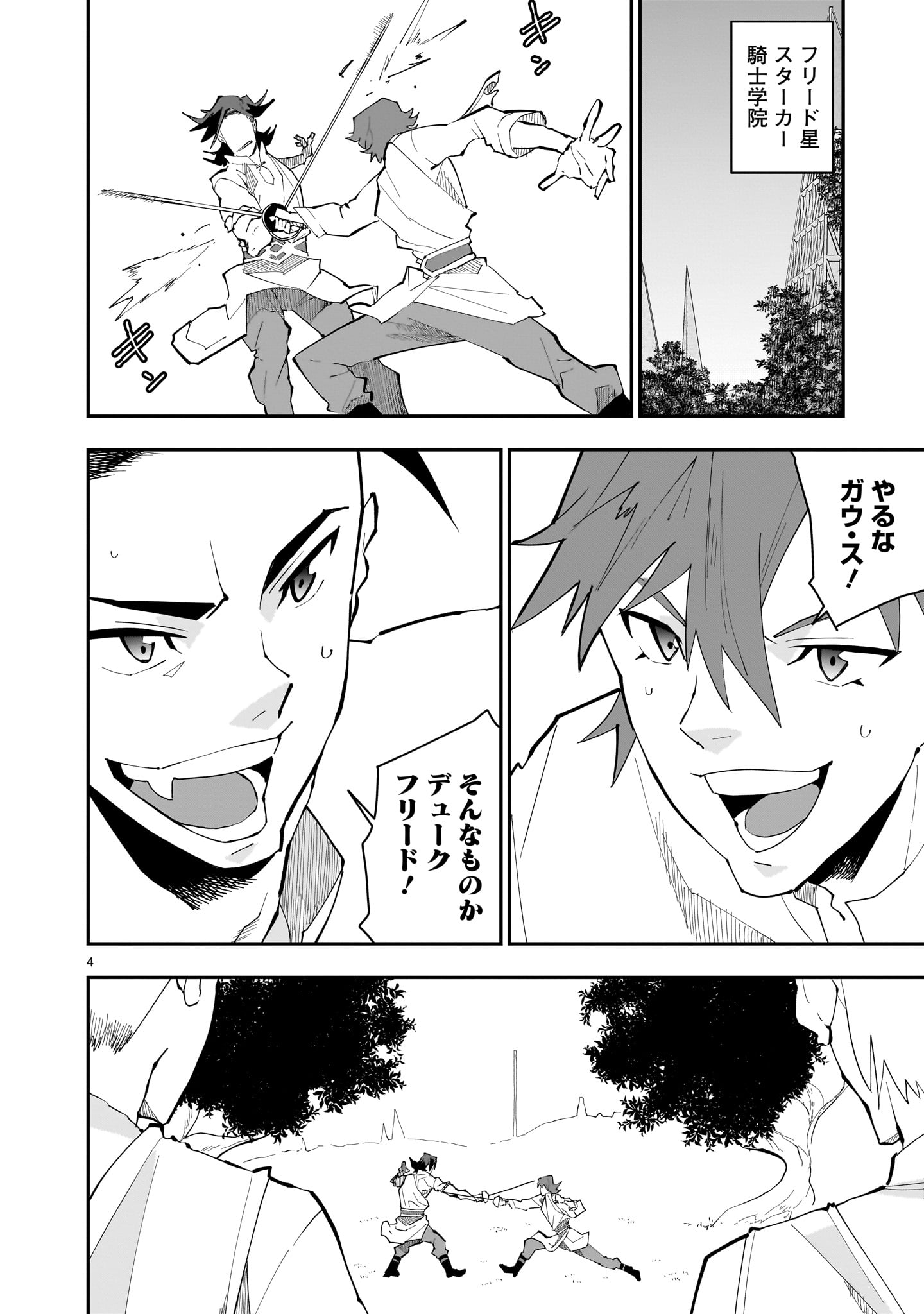 Grendizer U: The Inception Chapter 1 4ページ