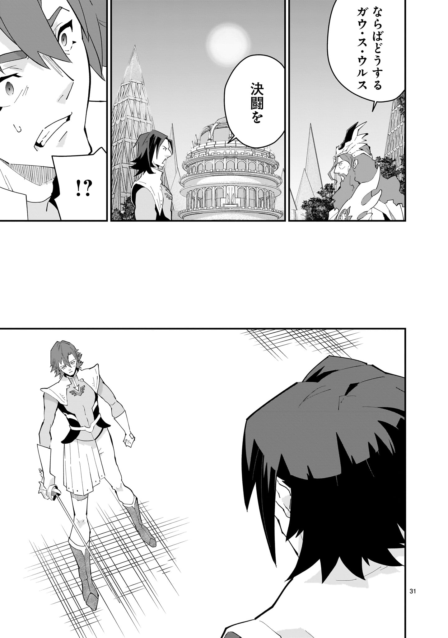 Grendizer U: The Inception Chapter 1 31ページ