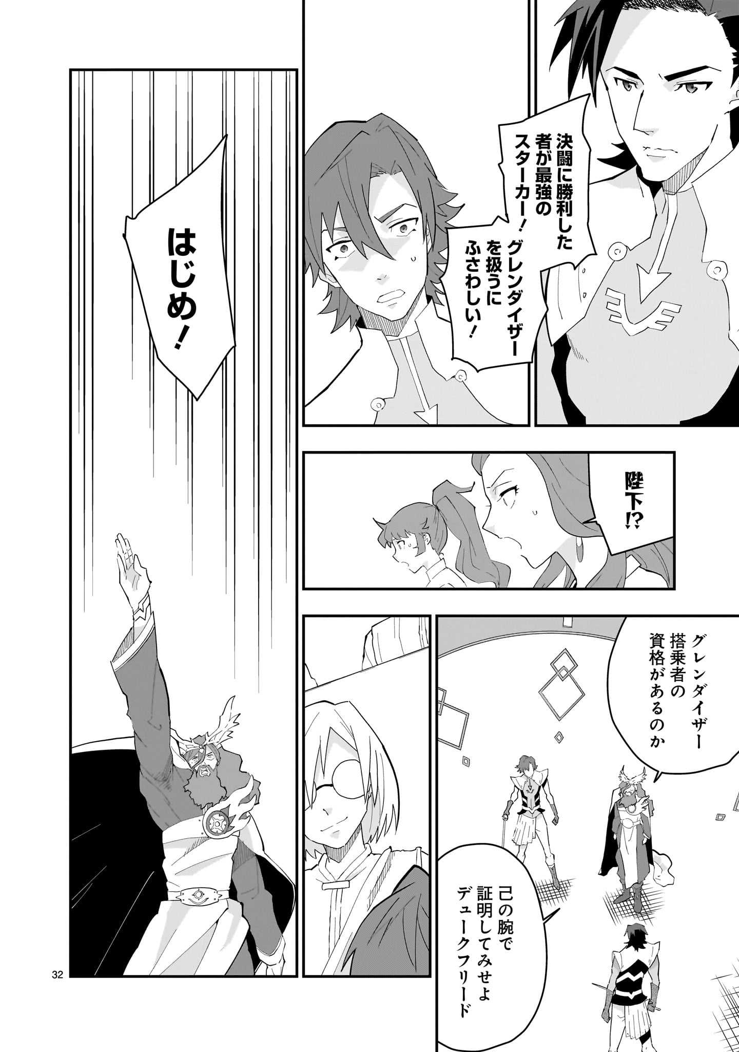 Grendizer U: The Inception Chapter 1 32ページ