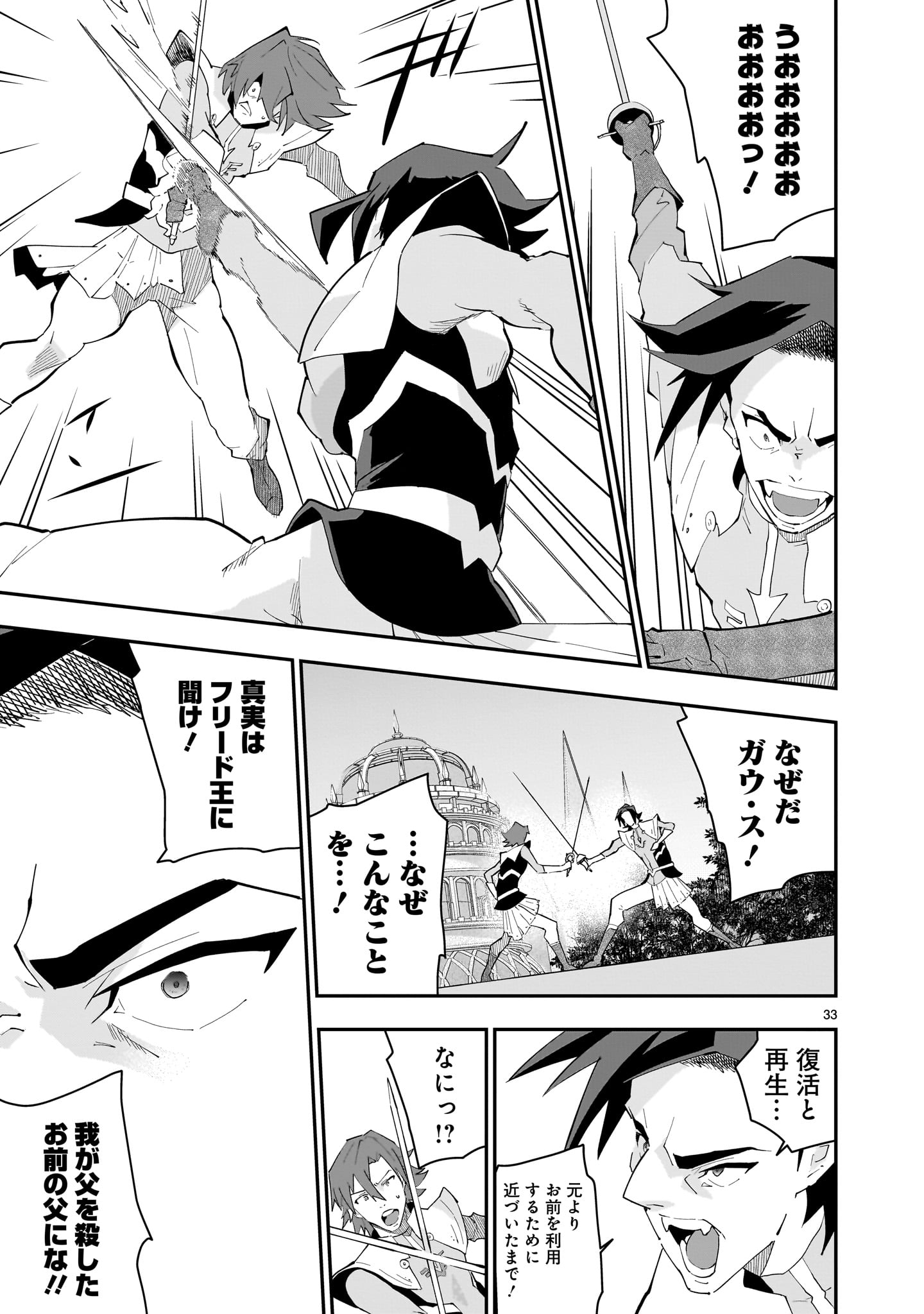 Grendizer U: The Inception Chapter 1 33ページ