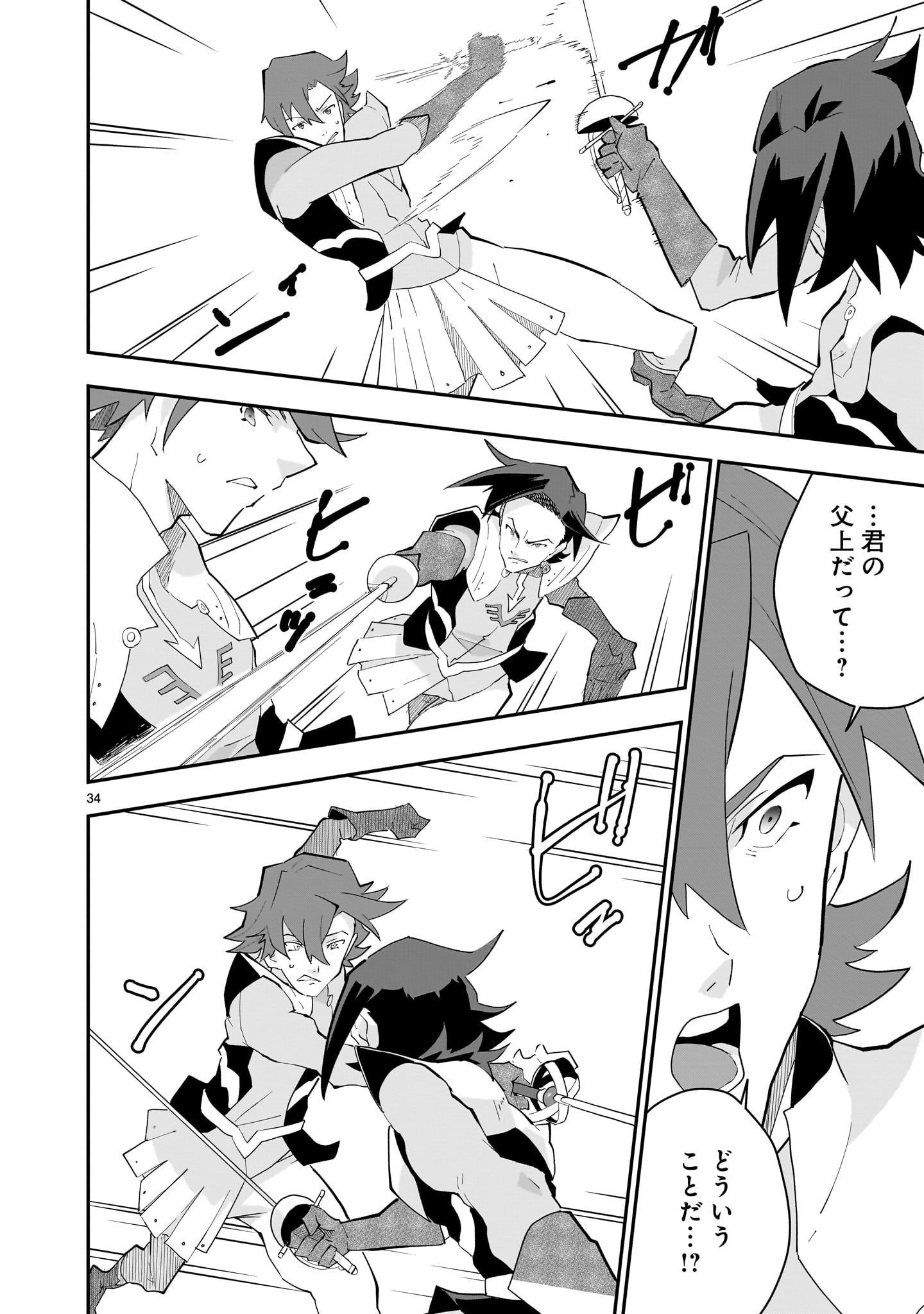 Grendizer U: The Inception Chapter 1 34ページ
