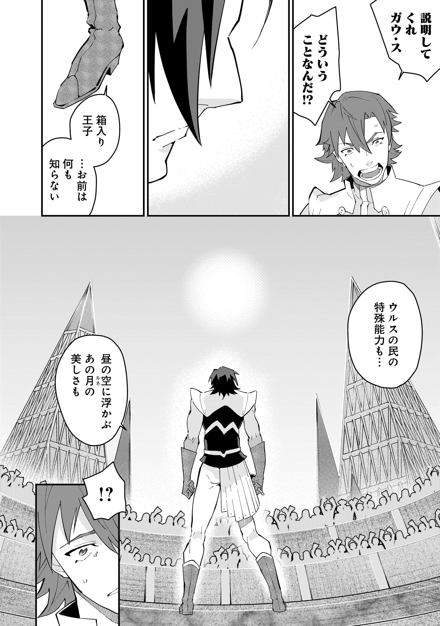 Grendizer U: The Inception Chapter 1 36ページ