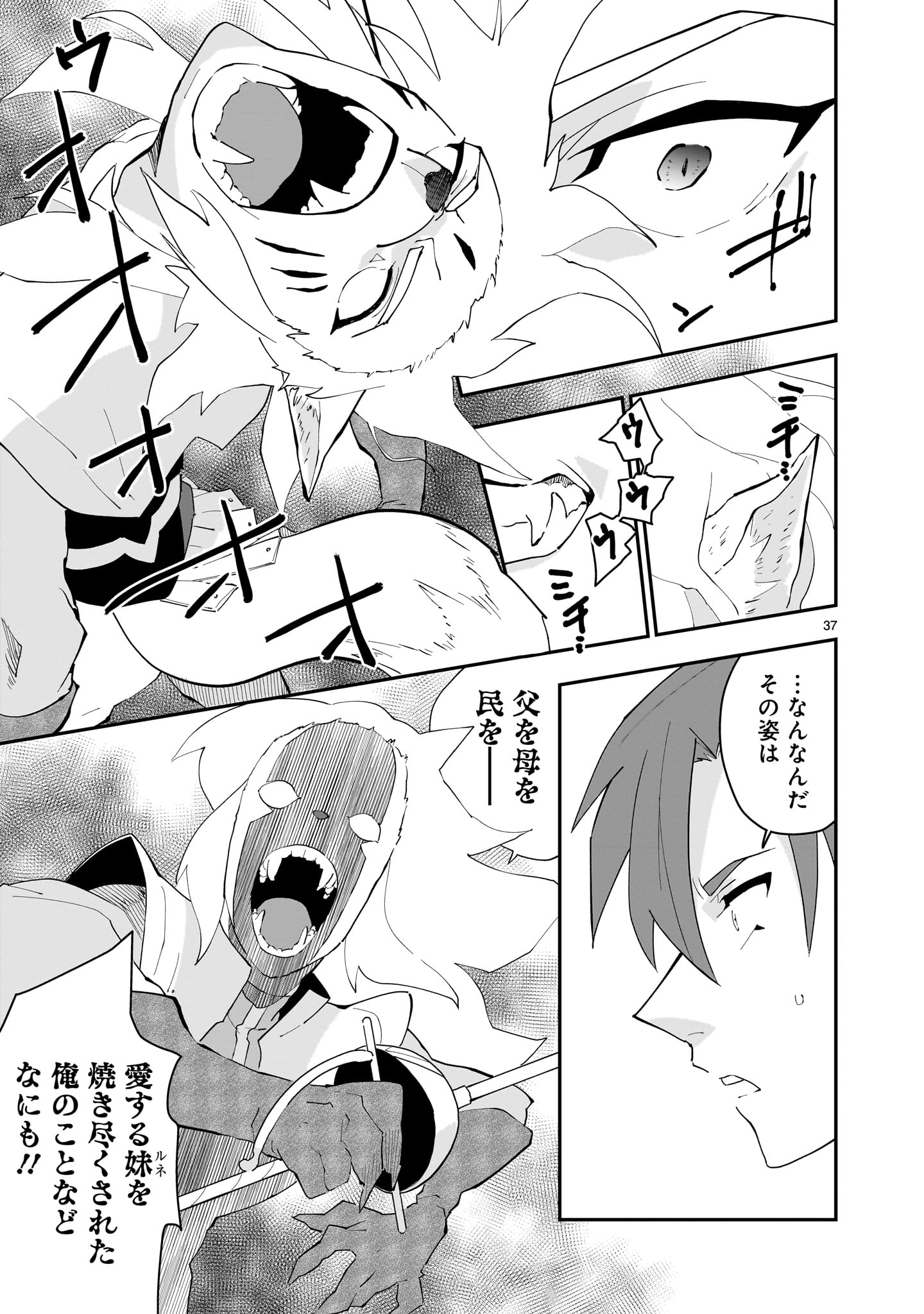 Grendizer U: The Inception Chapter 1 37ページ