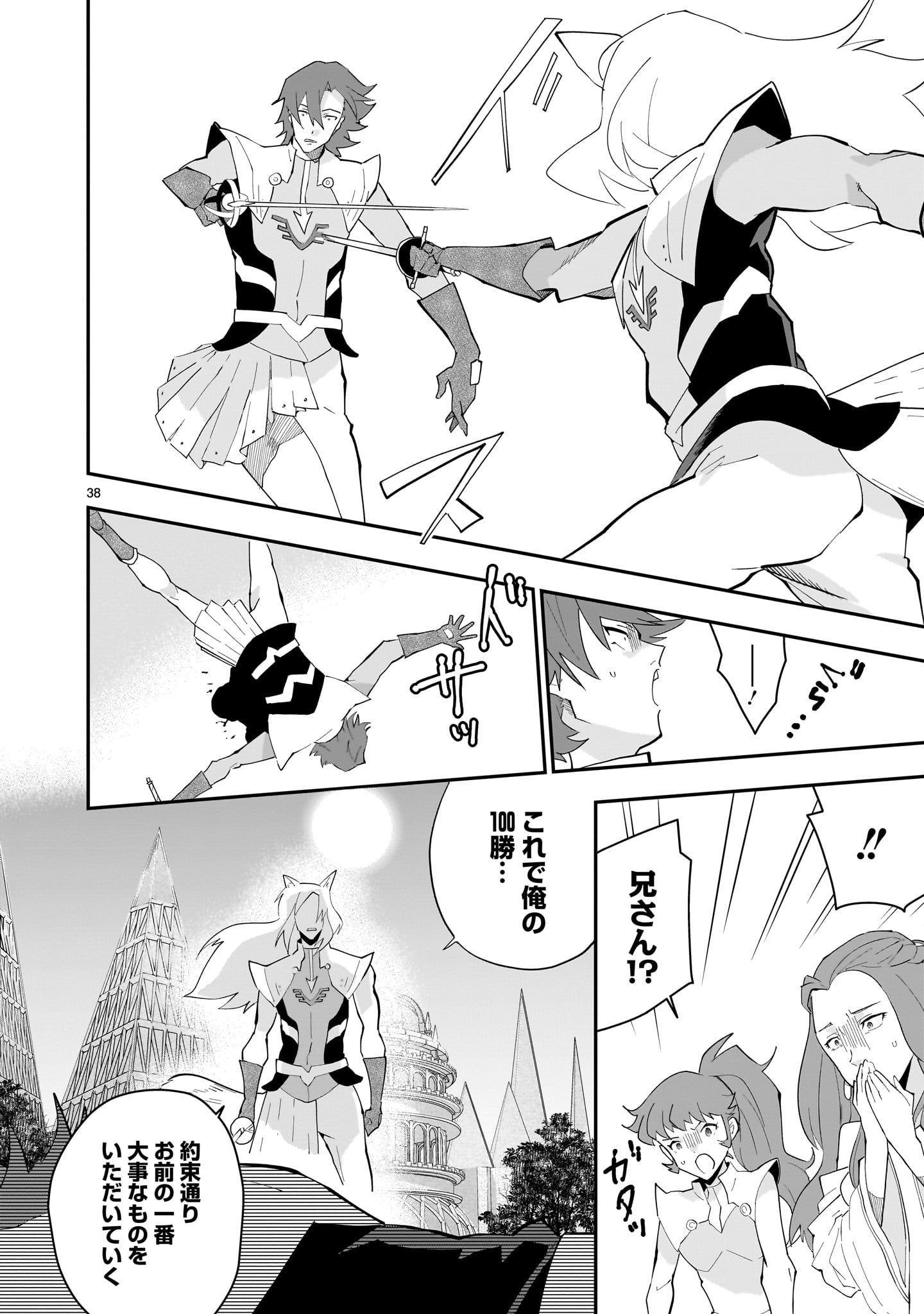 Grendizer U: The Inception Chapter 1 38ページ