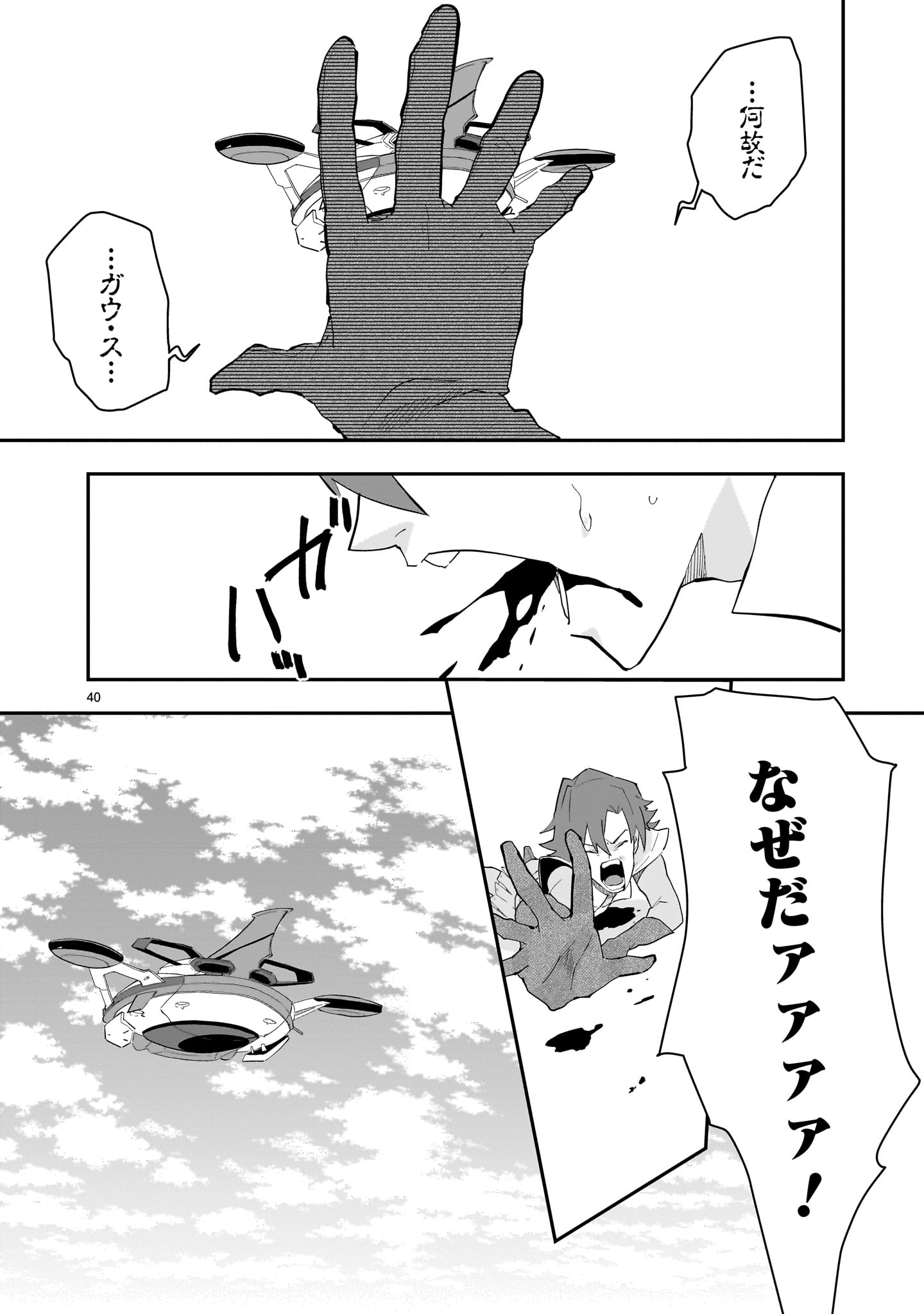 Grendizer U: The Inception Chapter 1 40ページ