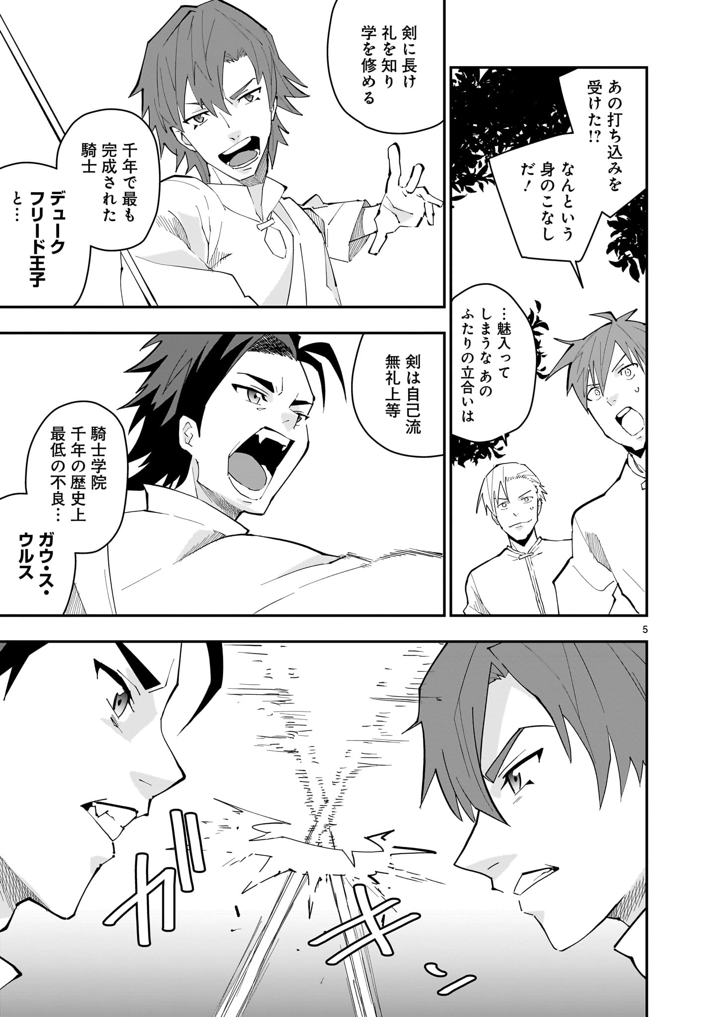 Grendizer U: The Inception Chapter 1 5ページ