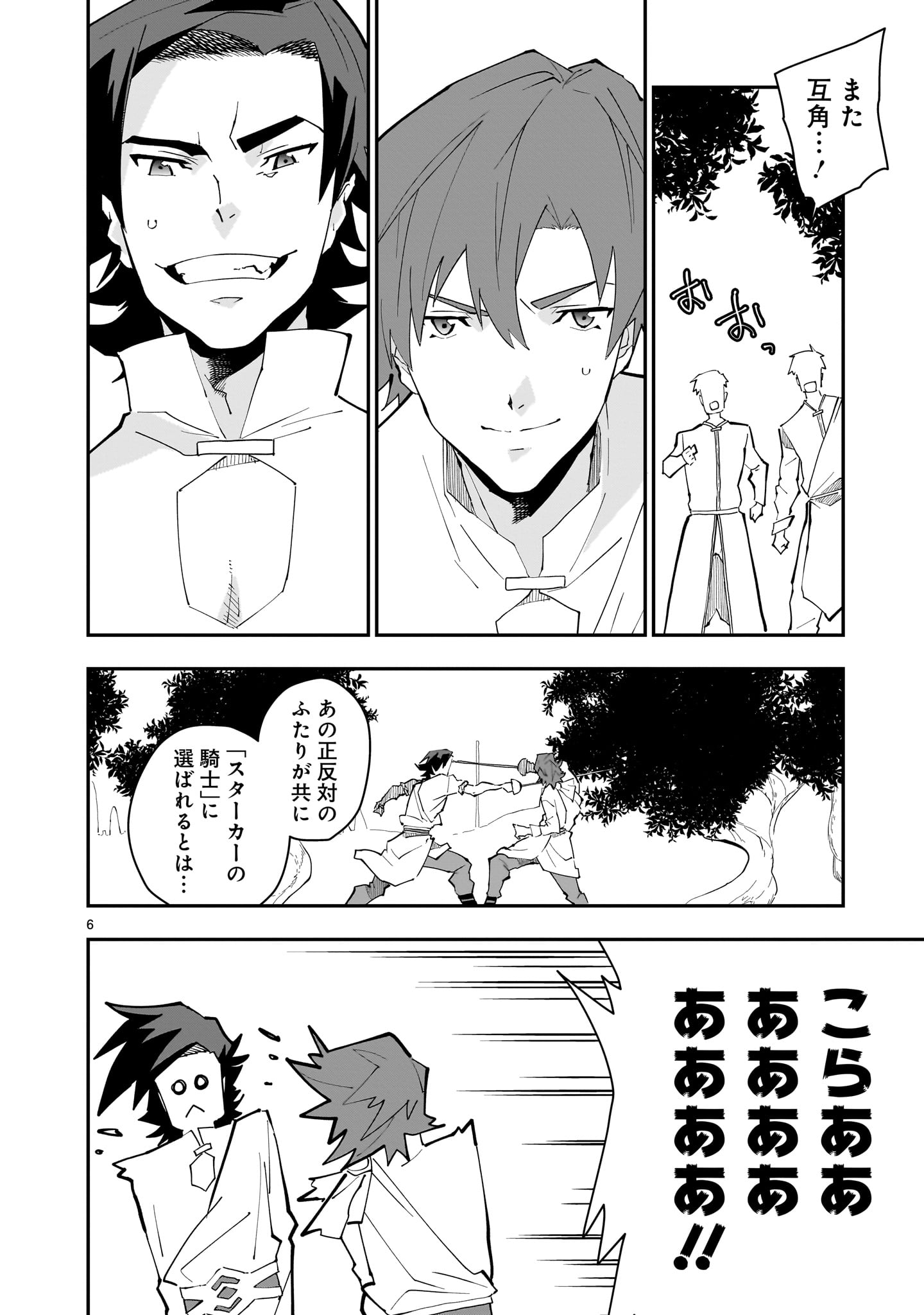 Grendizer U: The Inception Chapter 1 6ページ