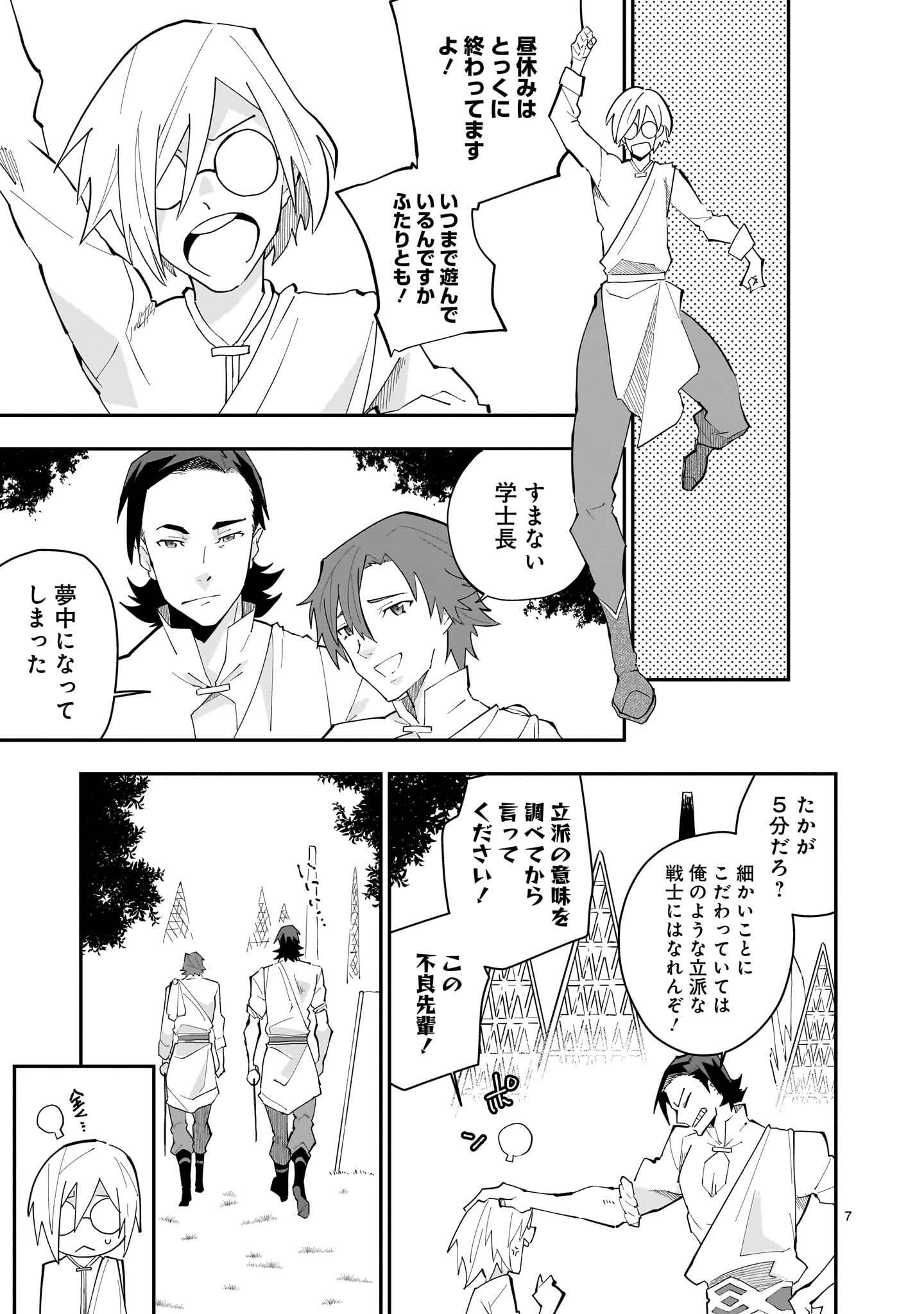 Grendizer U: The Inception Chapter 1 7ページ