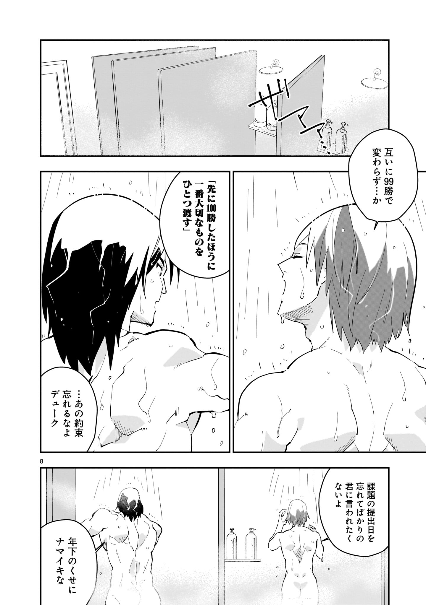 Grendizer U: The Inception Chapter 1 8ページ