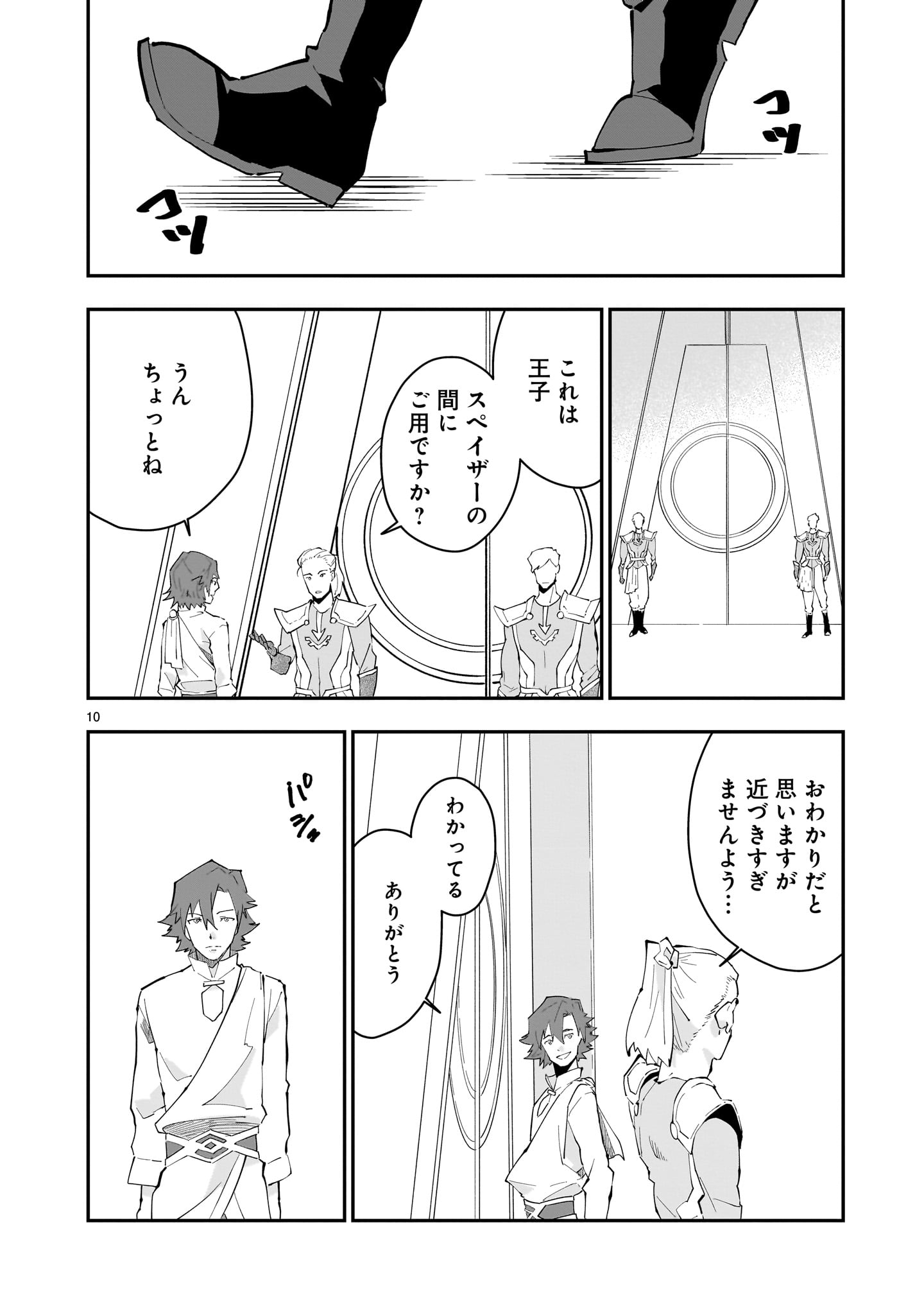 Grendizer U: The Inception Chapter 1 10ページ