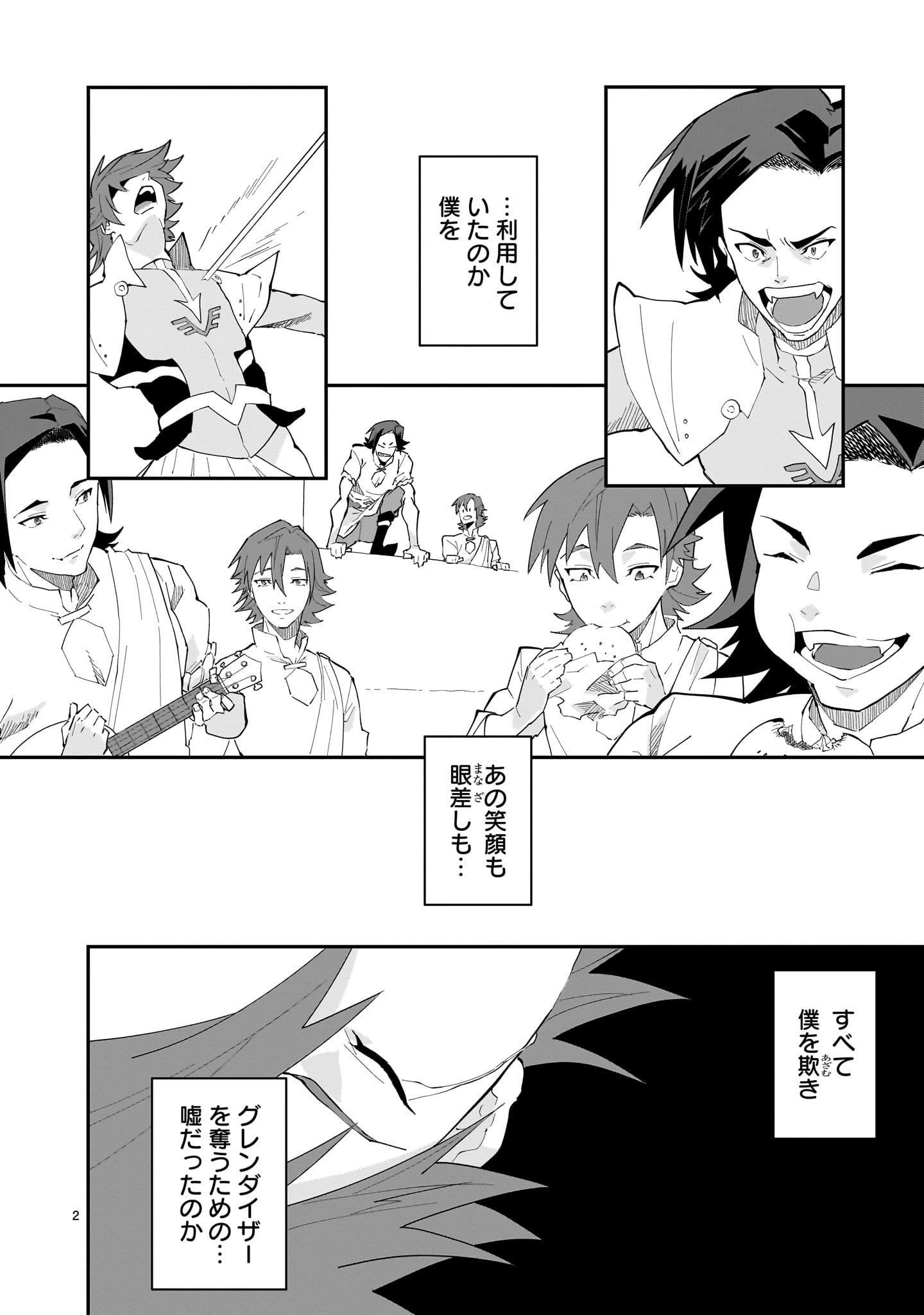 Grendizer U: The Inception Chapter 2 2ページ