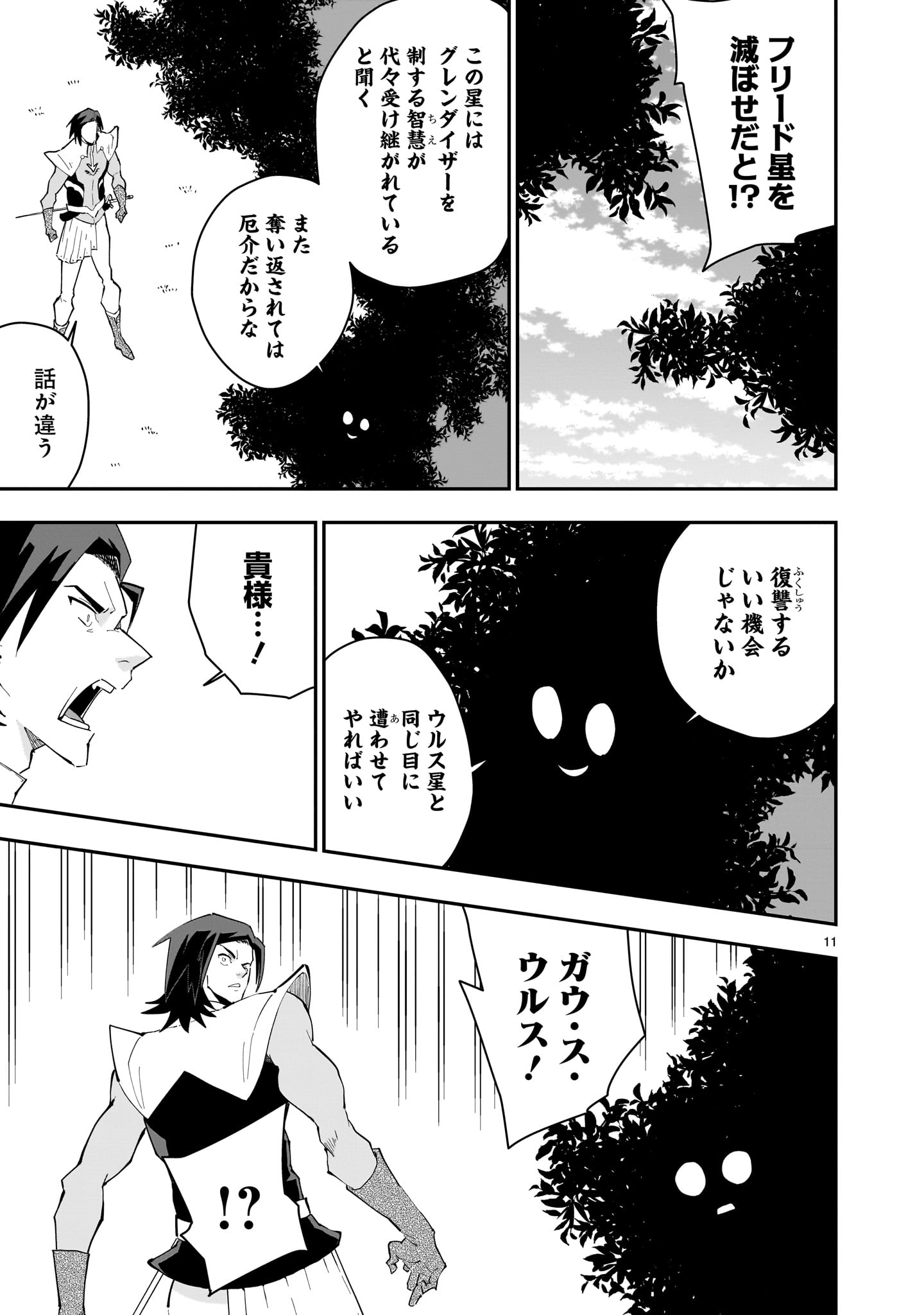 Grendizer U: The Inception Chapter 2 11ページ
