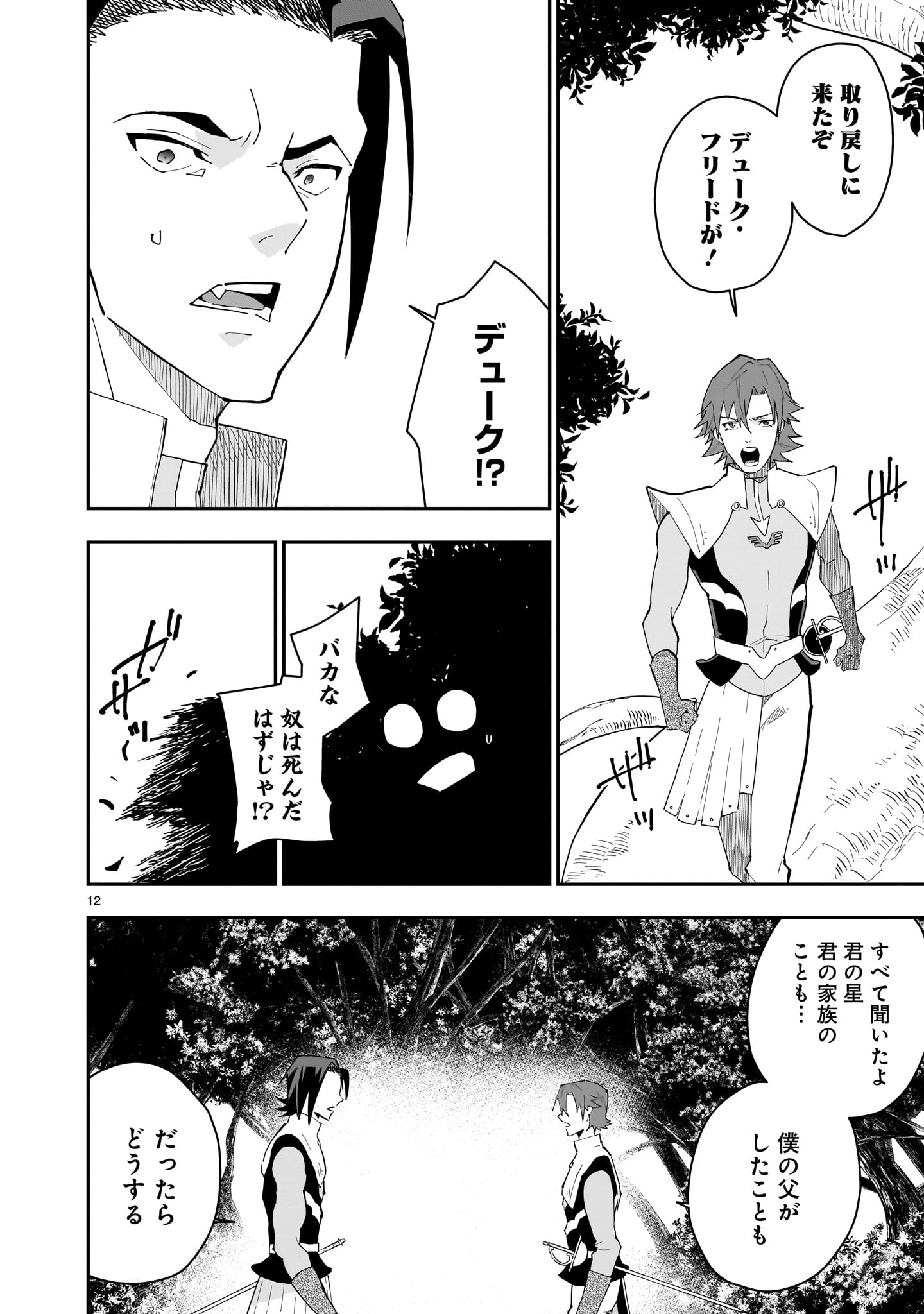 Grendizer U: The Inception Chapter 2 12ページ