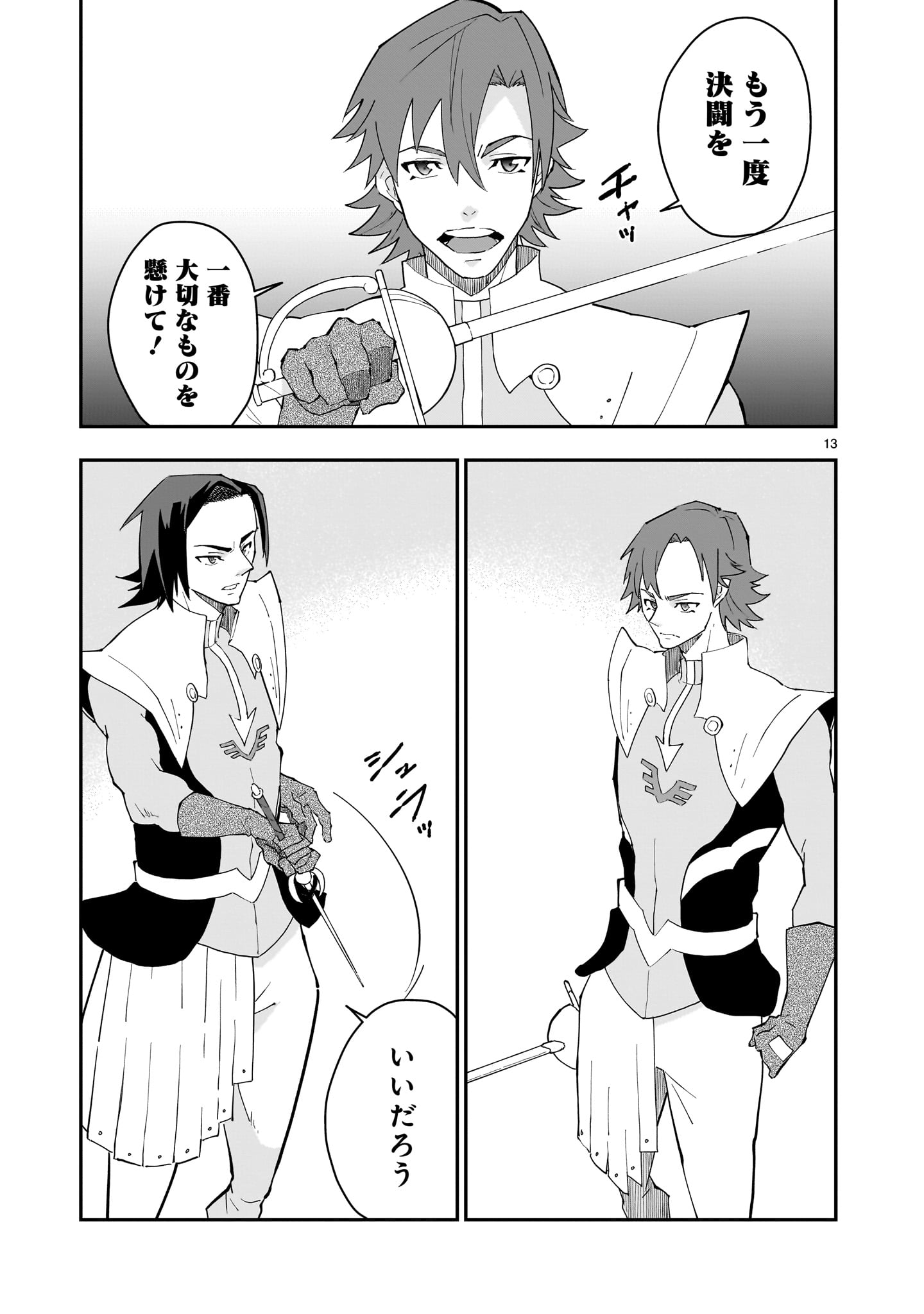 Grendizer U: The Inception Chapter 2 13ページ