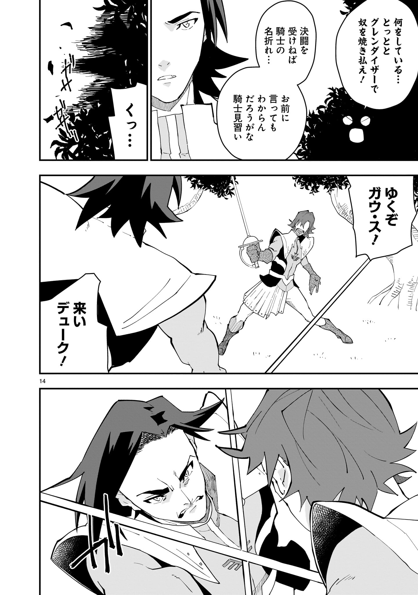 Grendizer U: The Inception Chapter 2 14ページ