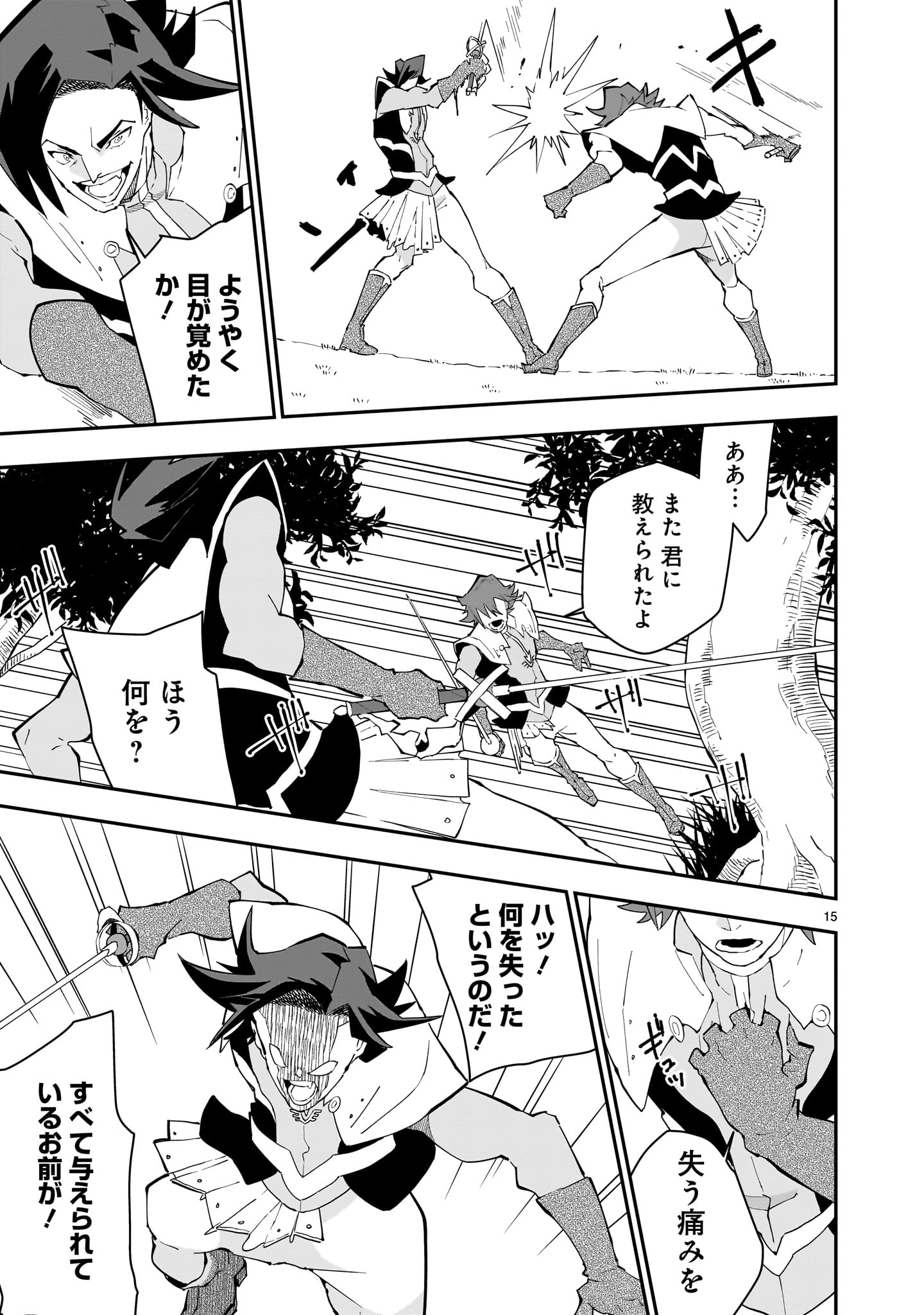 Grendizer U: The Inception Chapter 2 15ページ