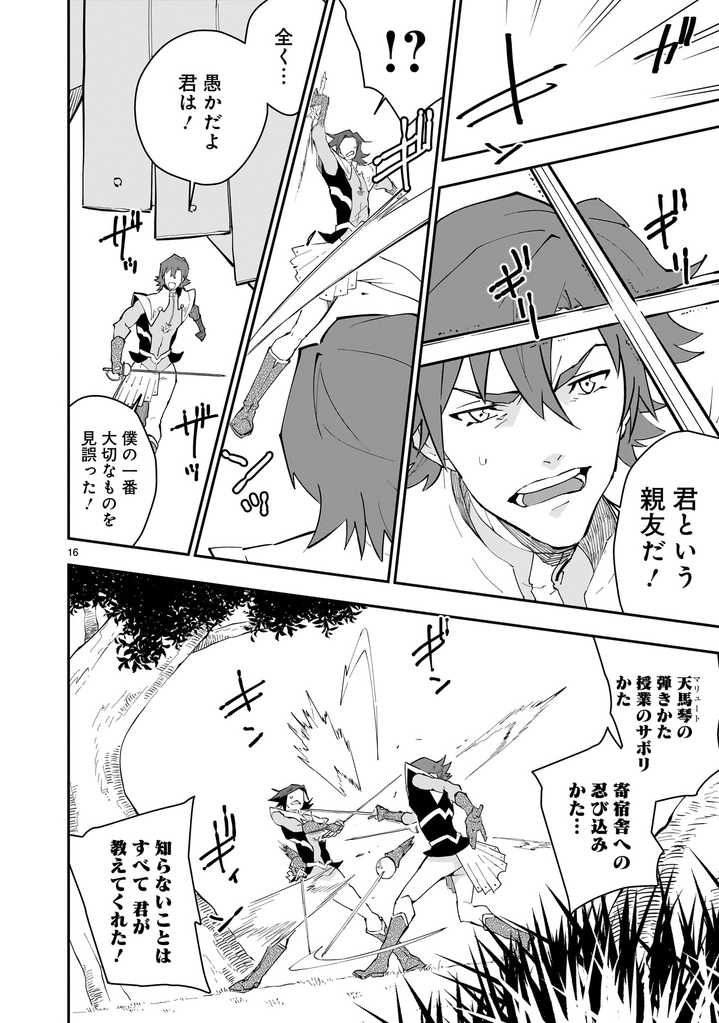 Grendizer U: The Inception Chapter 2 16ページ