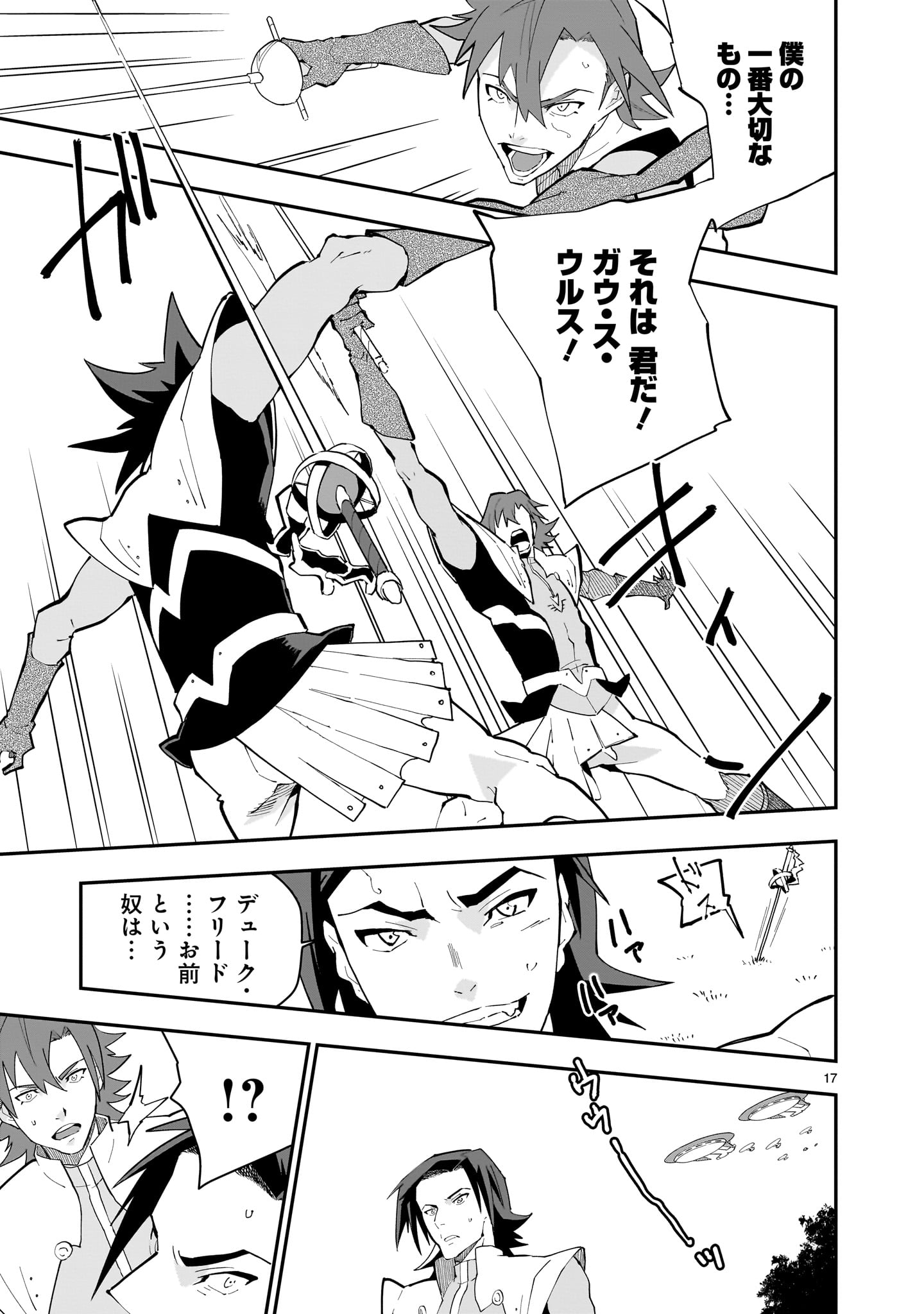 Grendizer U: The Inception Chapter 2 17ページ