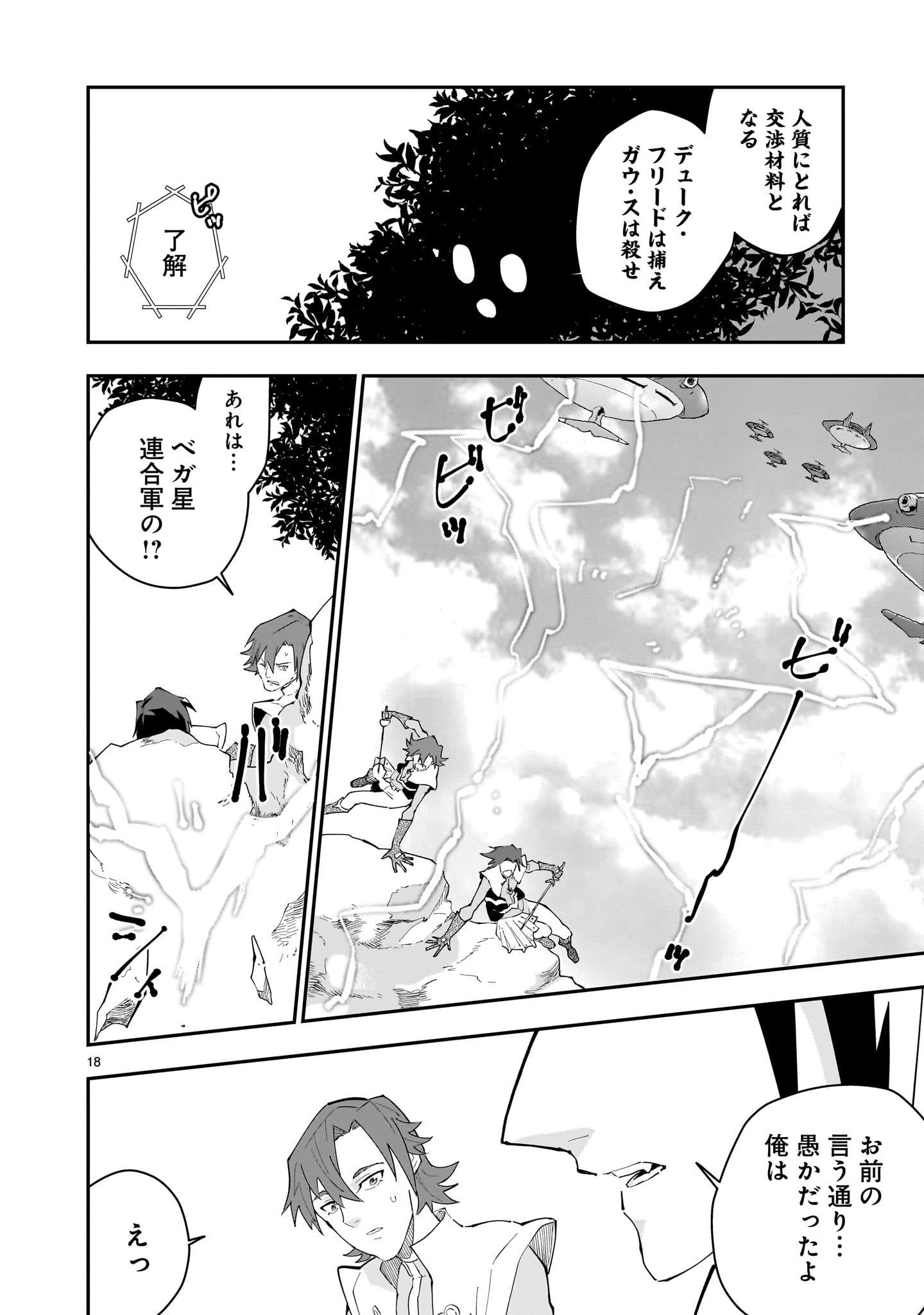 Grendizer U: The Inception Chapter 2 18ページ