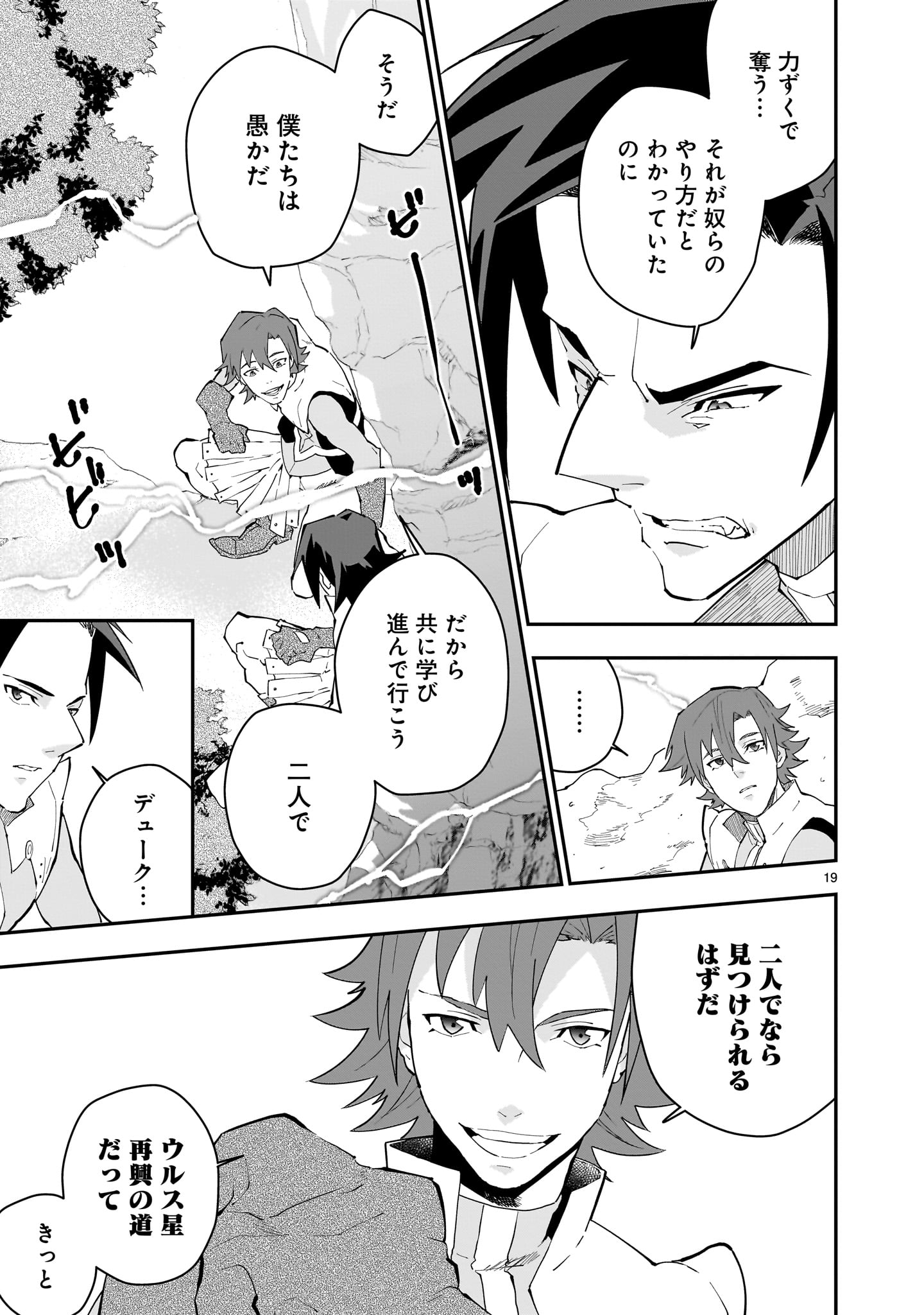 Grendizer U: The Inception Chapter 2 19ページ