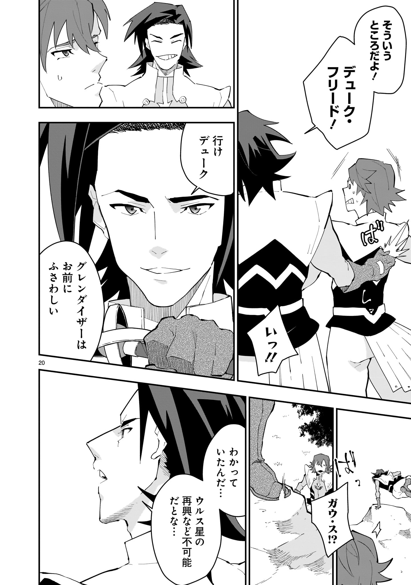 Grendizer U: The Inception Chapter 2 20ページ