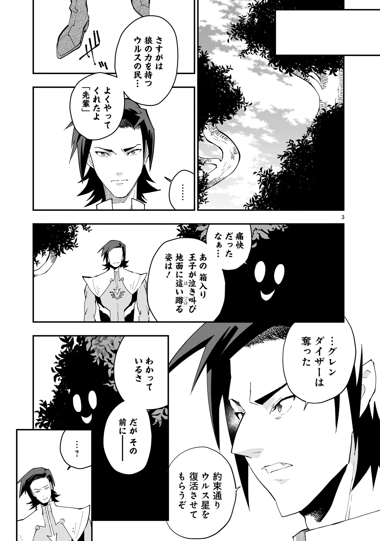 Grendizer U: The Inception Chapter 2 3ページ