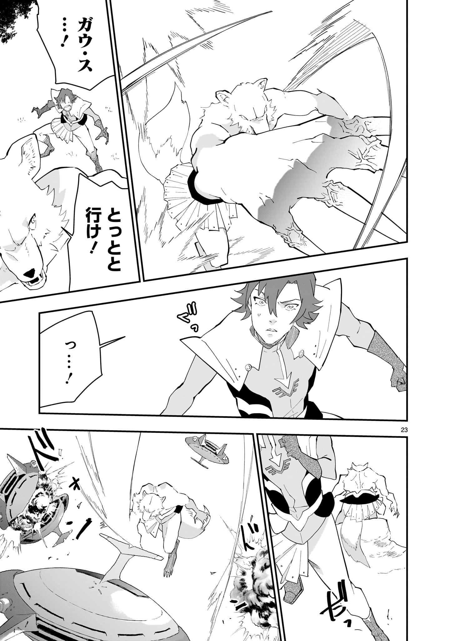 Grendizer U: The Inception Chapter 2 23ページ