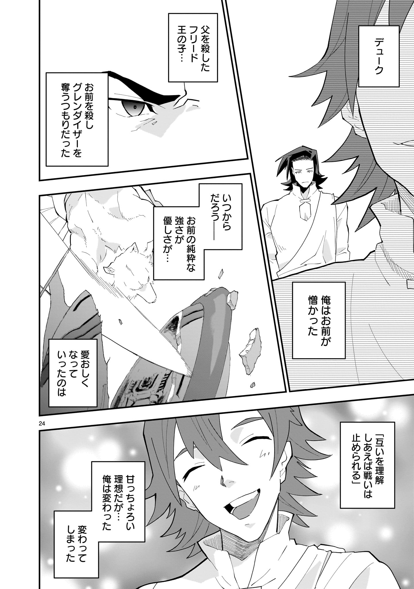 Grendizer U: The Inception Chapter 2 24ページ