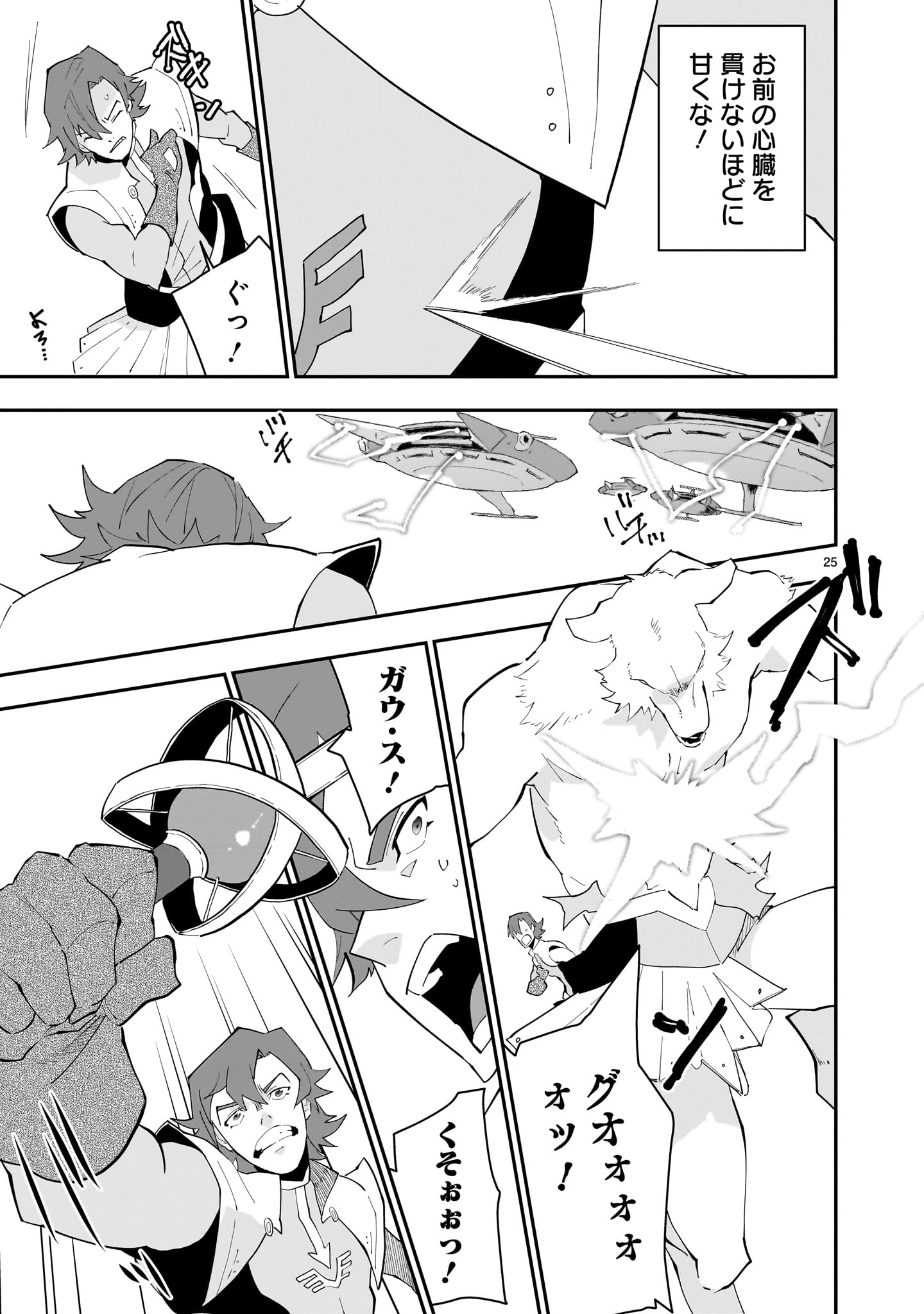 Grendizer U: The Inception Chapter 2 25ページ