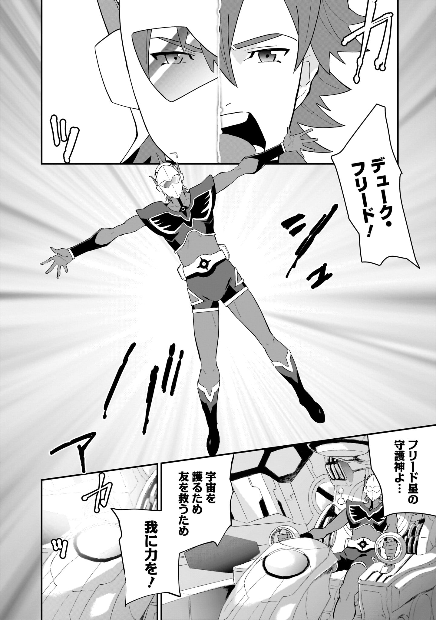 Grendizer U: The Inception Chapter 2 26ページ
