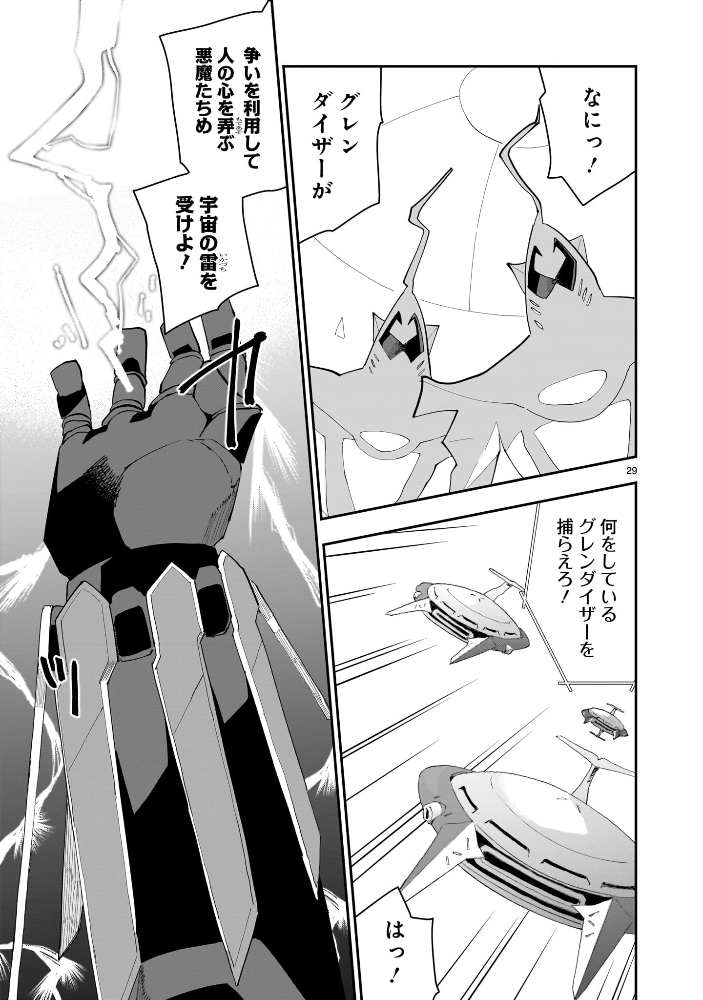 Grendizer U: The Inception Chapter 2 29ページ