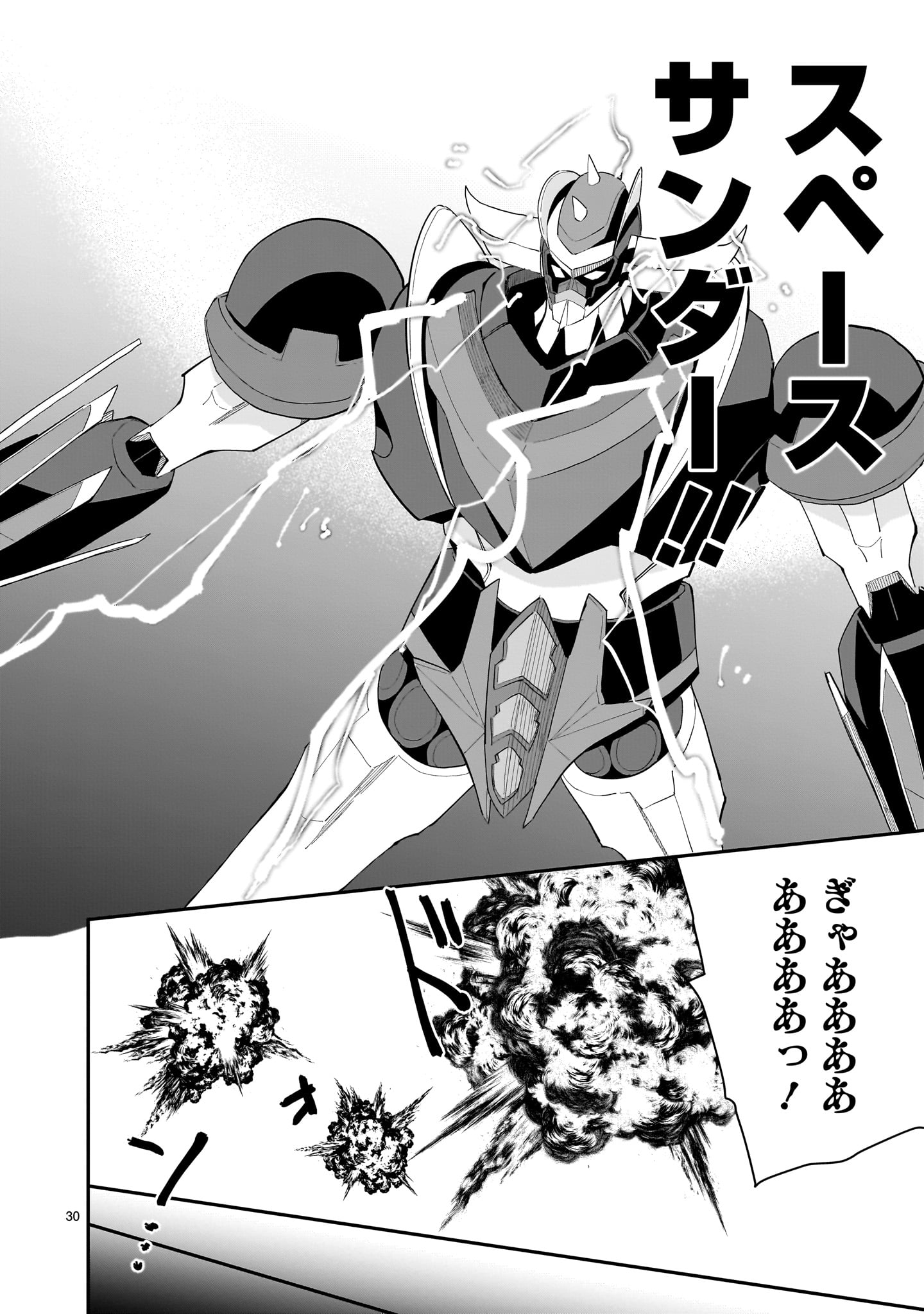 Grendizer U: The Inception Chapter 2 30ページ