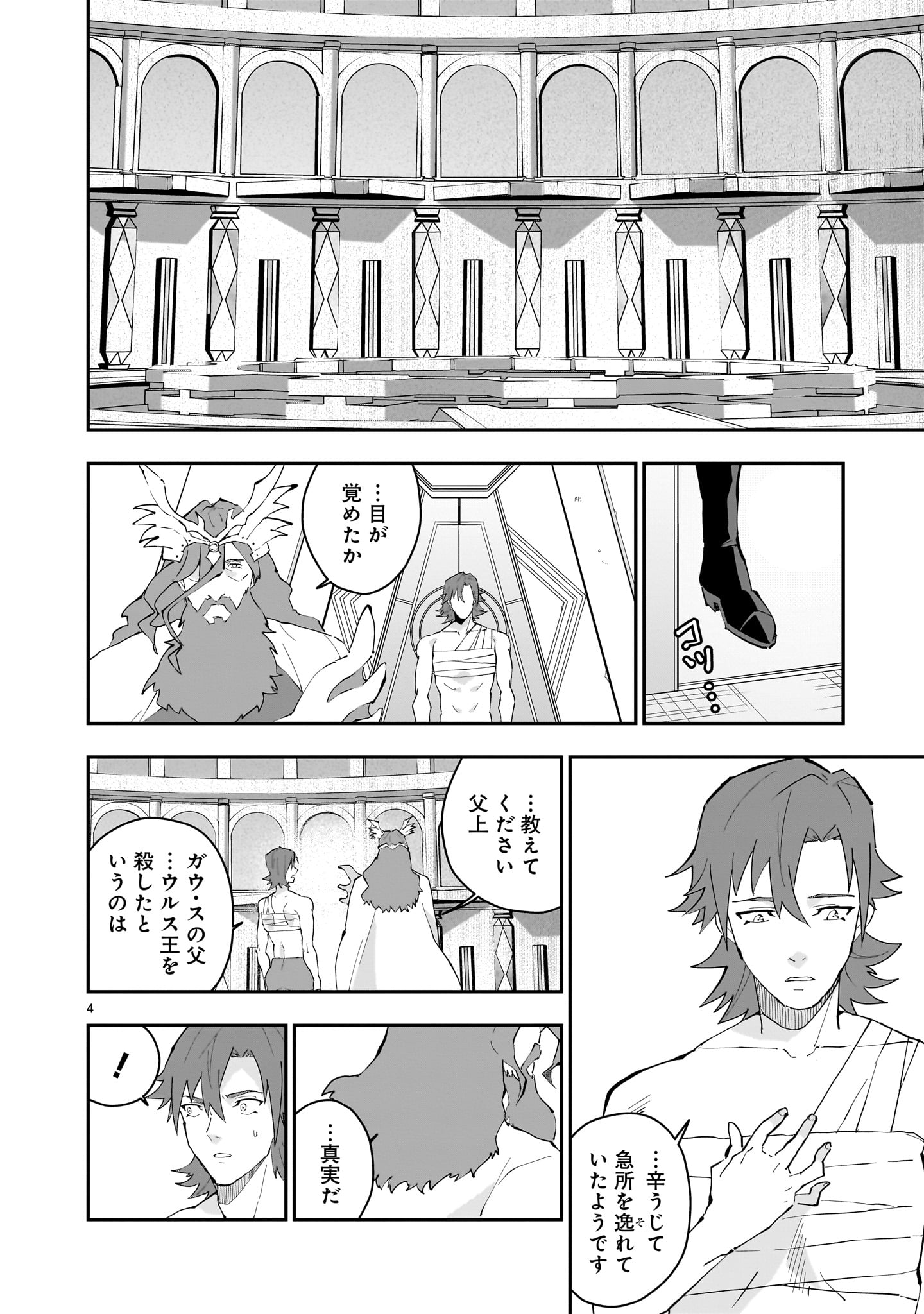 Grendizer U: The Inception Chapter 2 4ページ