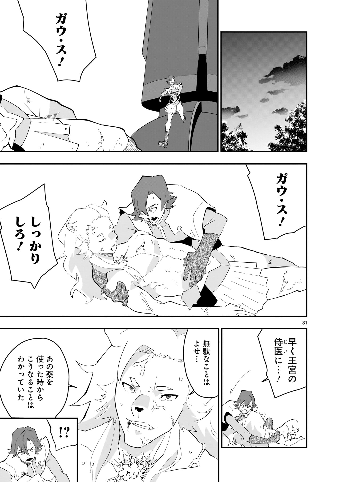 Grendizer U: The Inception Chapter 2 31ページ