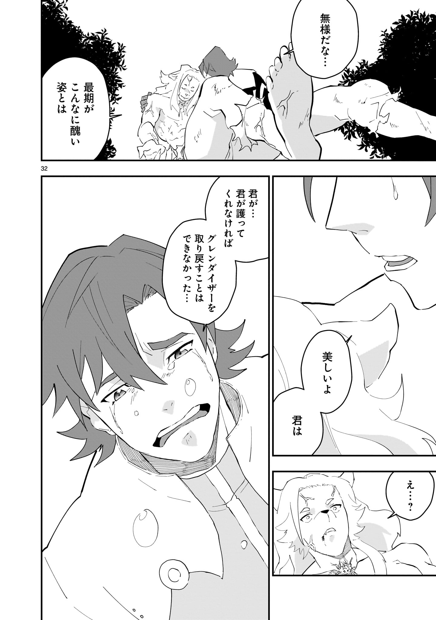 Grendizer U: The Inception Chapter 2 32ページ