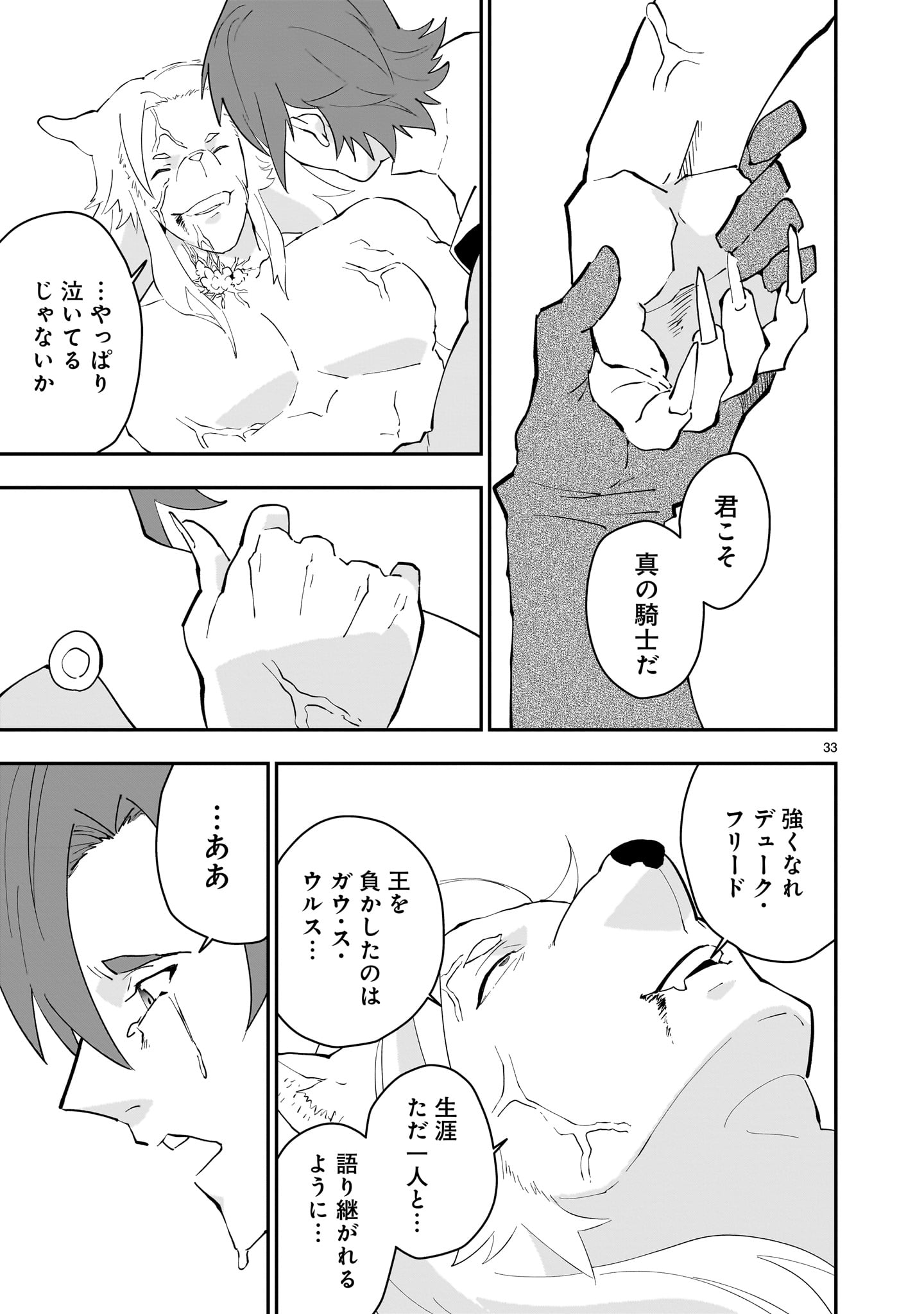 Grendizer U: The Inception Chapter 2 33ページ