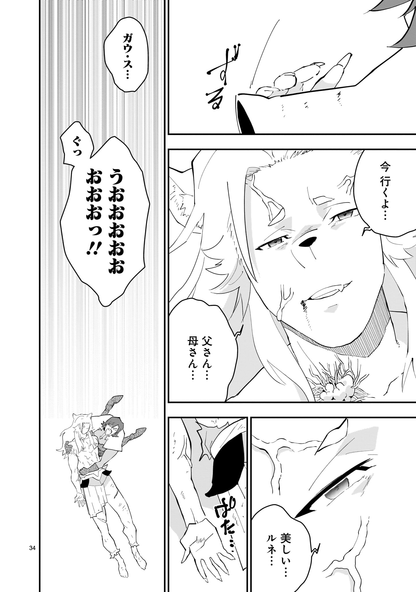 Grendizer U: The Inception Chapter 2 34ページ