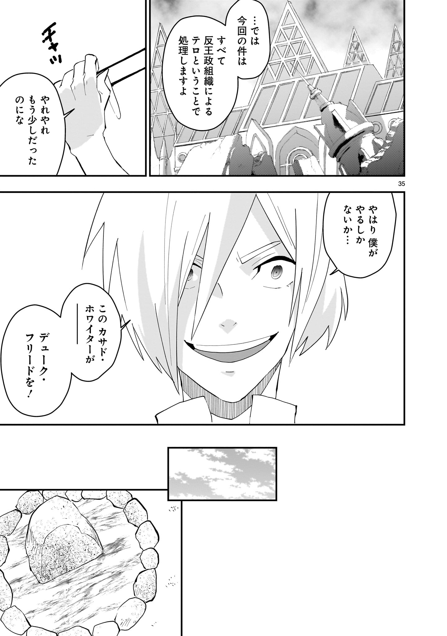 Grendizer U: The Inception Chapter 2 35ページ