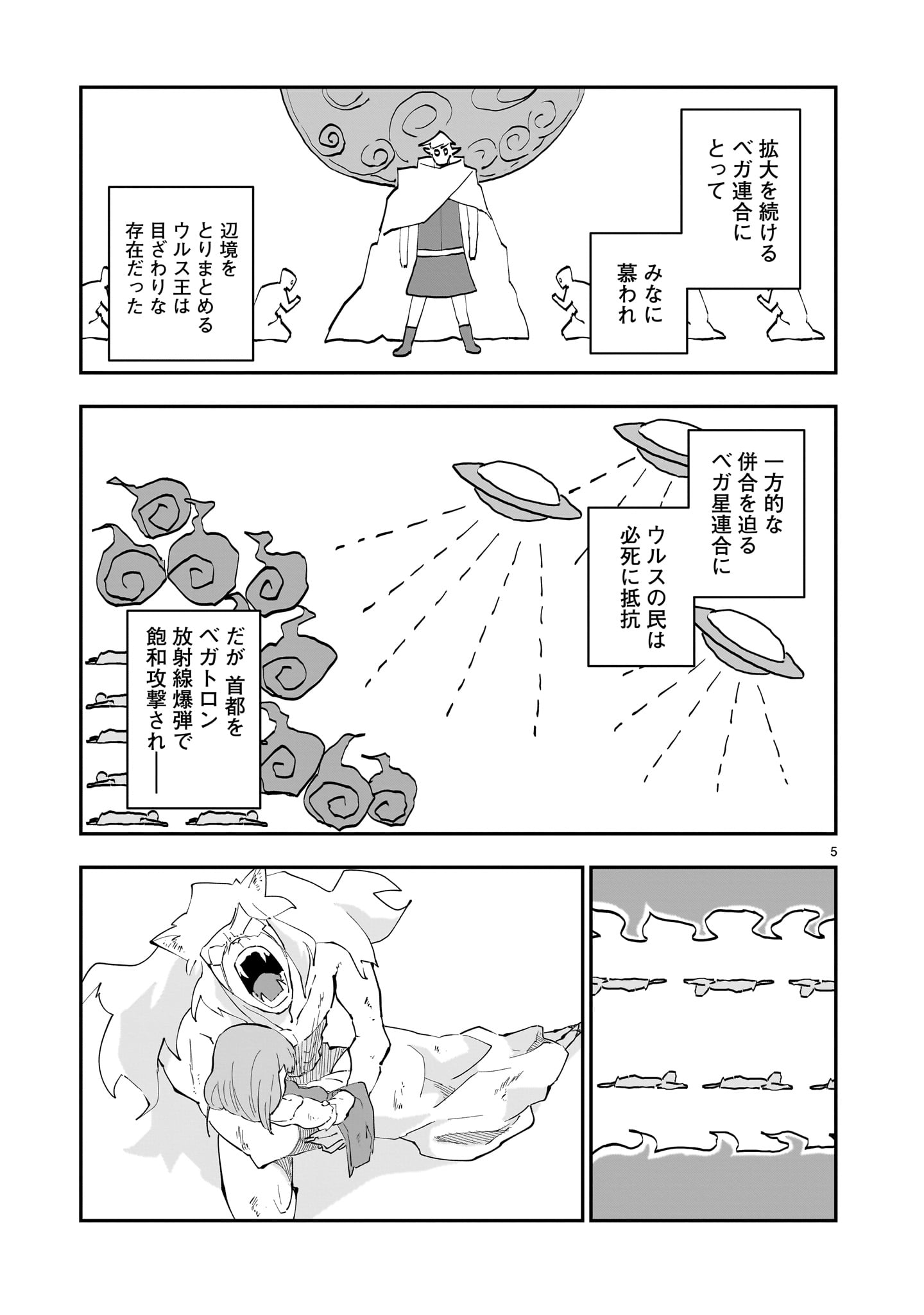 Grendizer U: The Inception Chapter 2 5ページ
