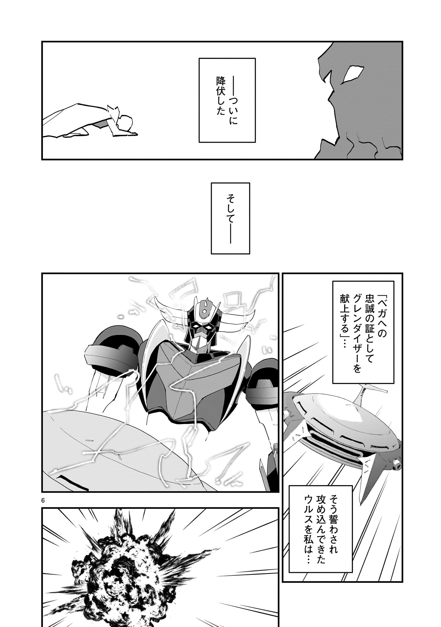 Grendizer U: The Inception Chapter 2 6ページ
