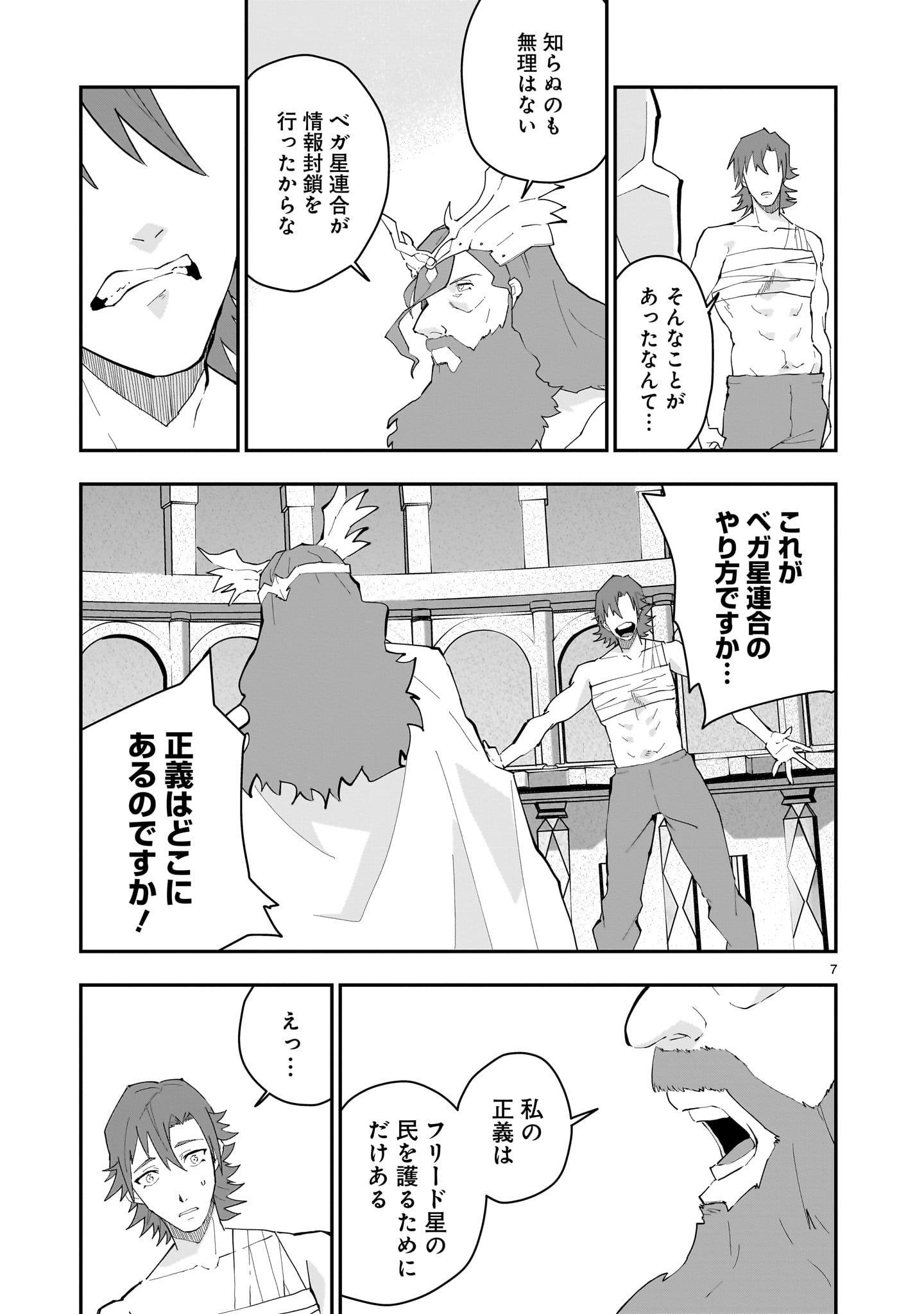 Grendizer U: The Inception Chapter 2 7ページ