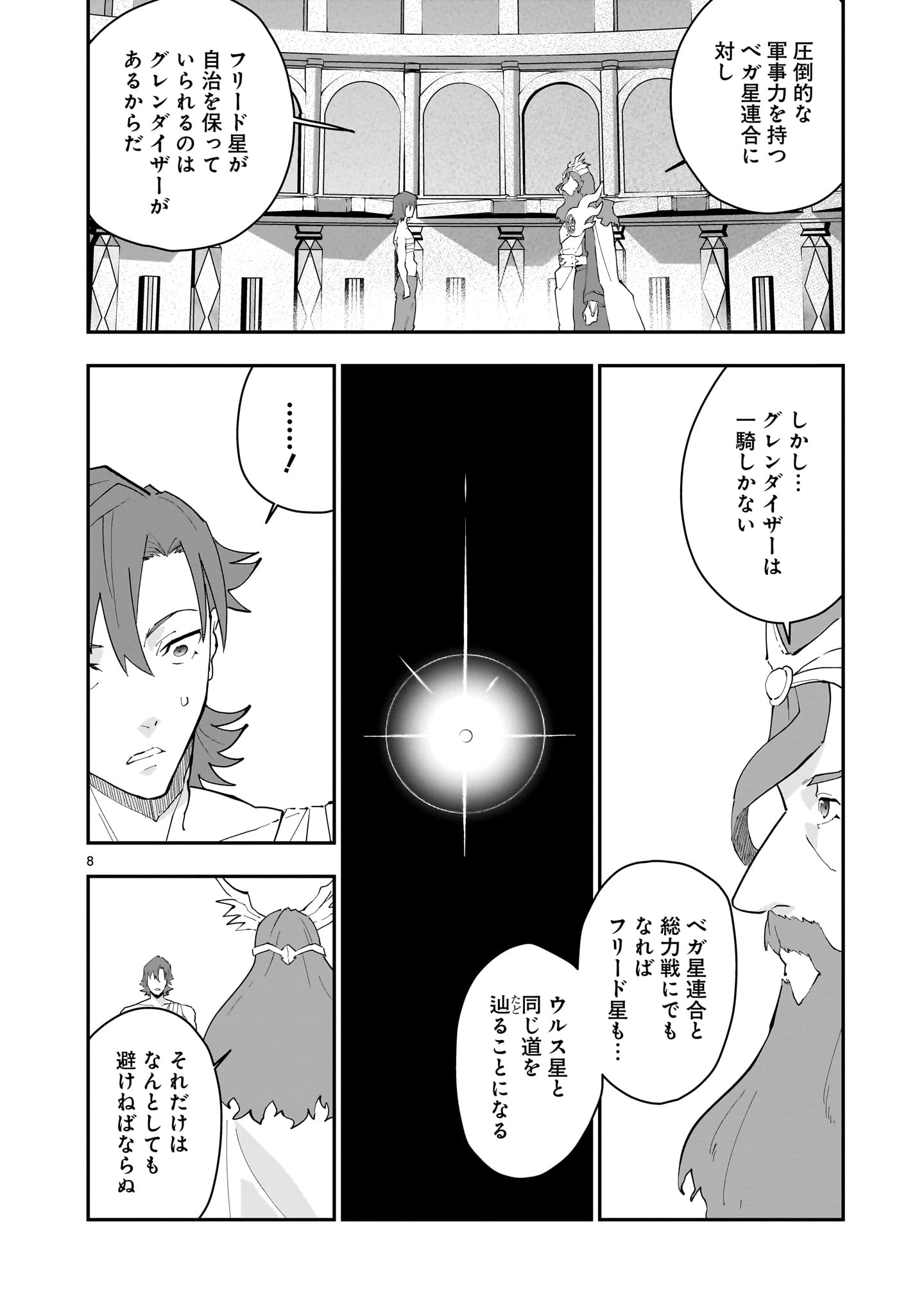 Grendizer U: The Inception Chapter 2 8ページ