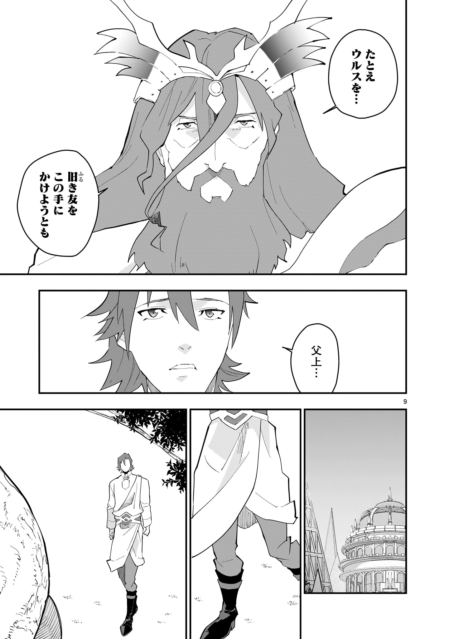 Grendizer U: The Inception Chapter 2 9ページ